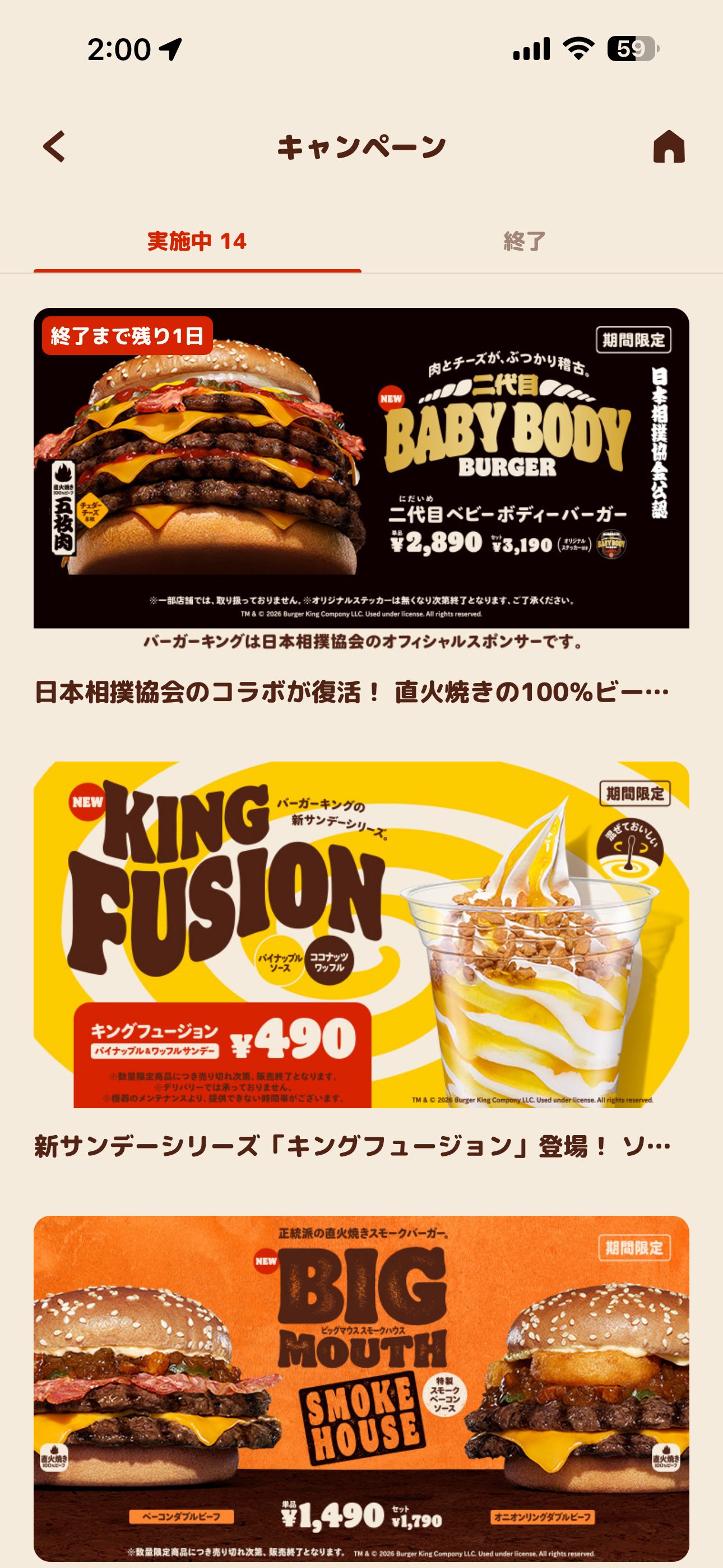バーガーキング iOS キャンペーン IMG_0907.PNG