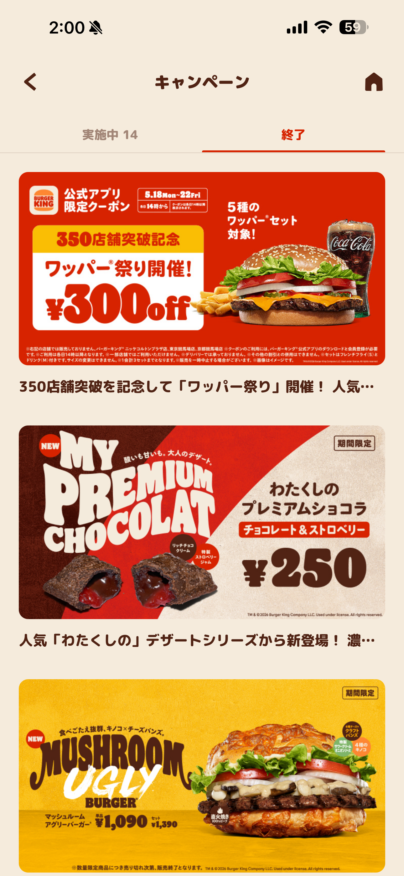 バーガーキング iOS キャンペーン IMG_0908.PNG