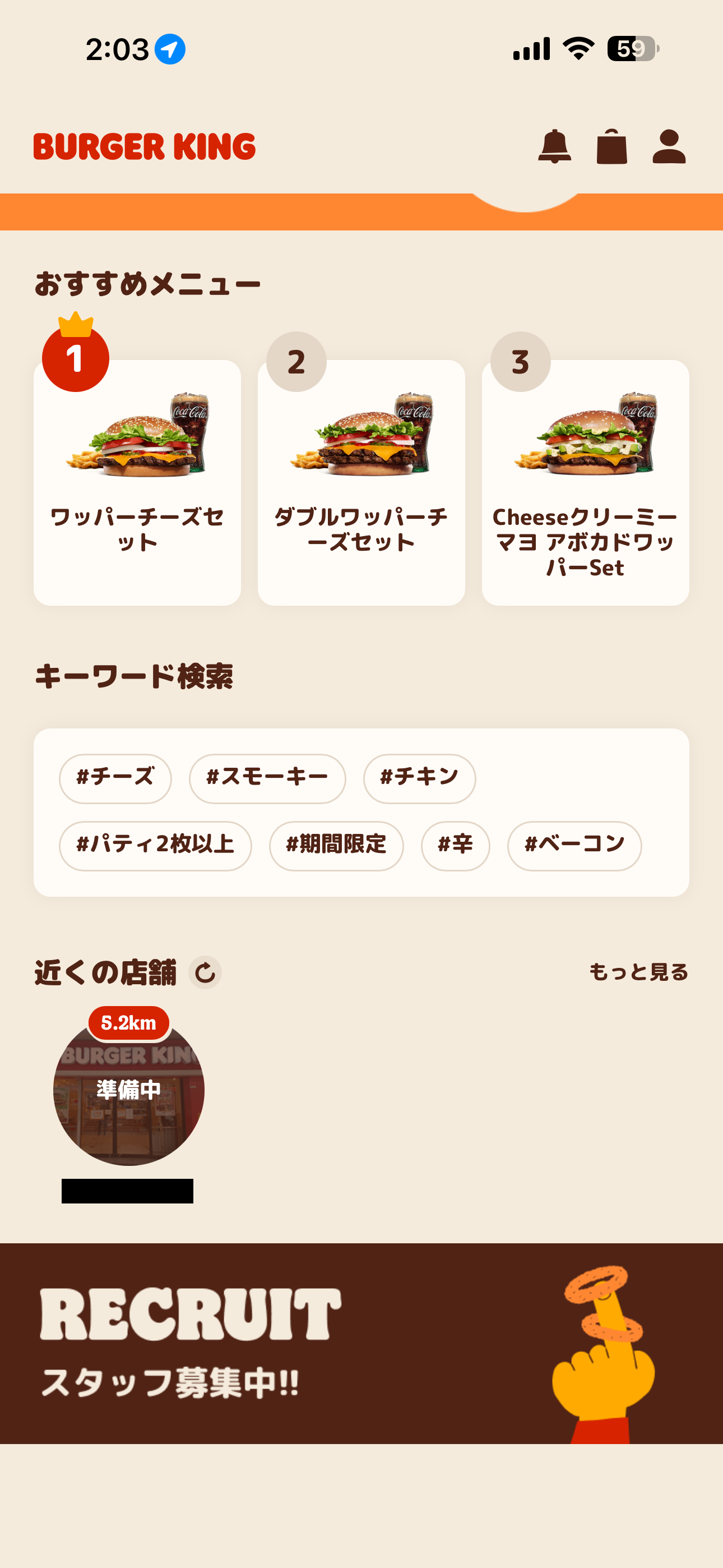 バーガーキング iOS キーワード検索 IMG_0914.PNG