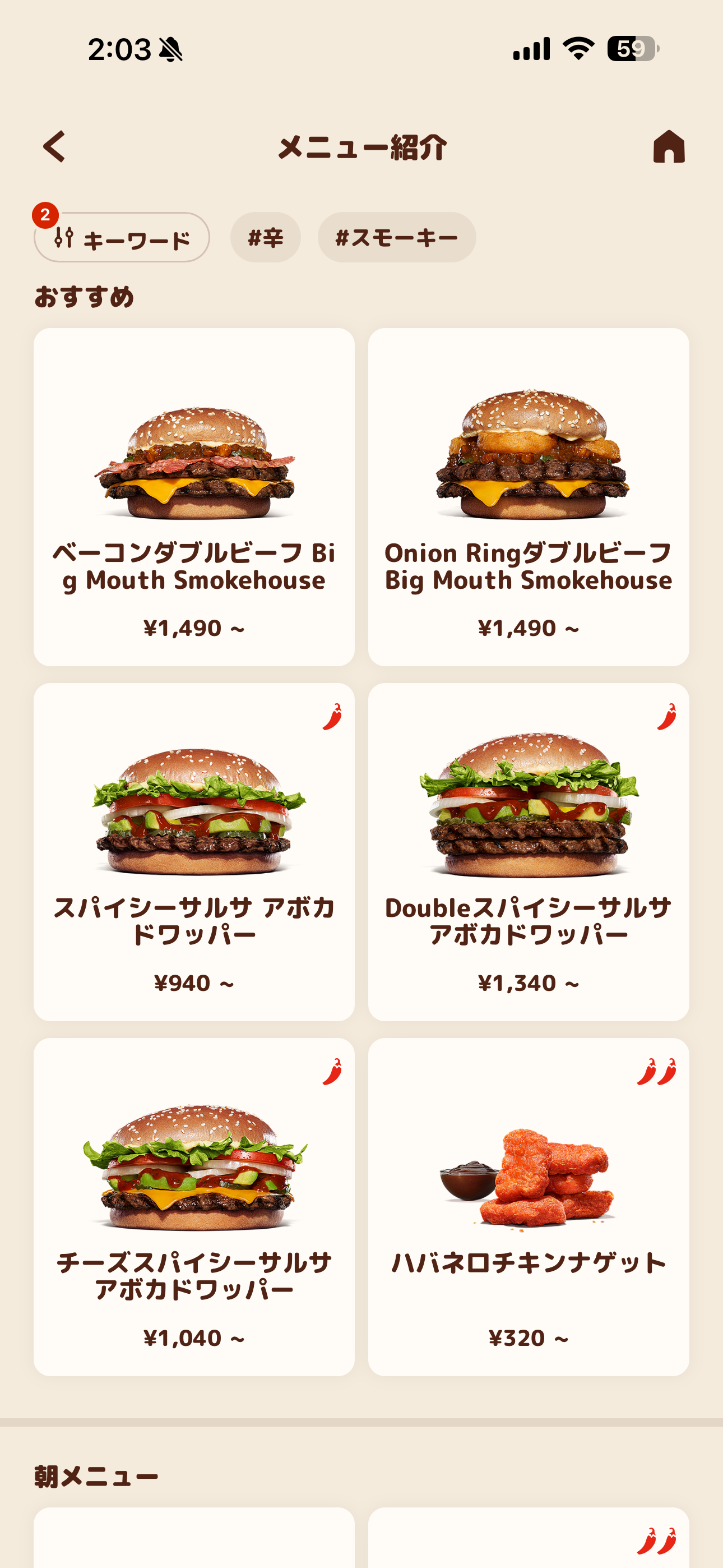 バーガーキング iOS キーワード検索 IMG_0916.PNG