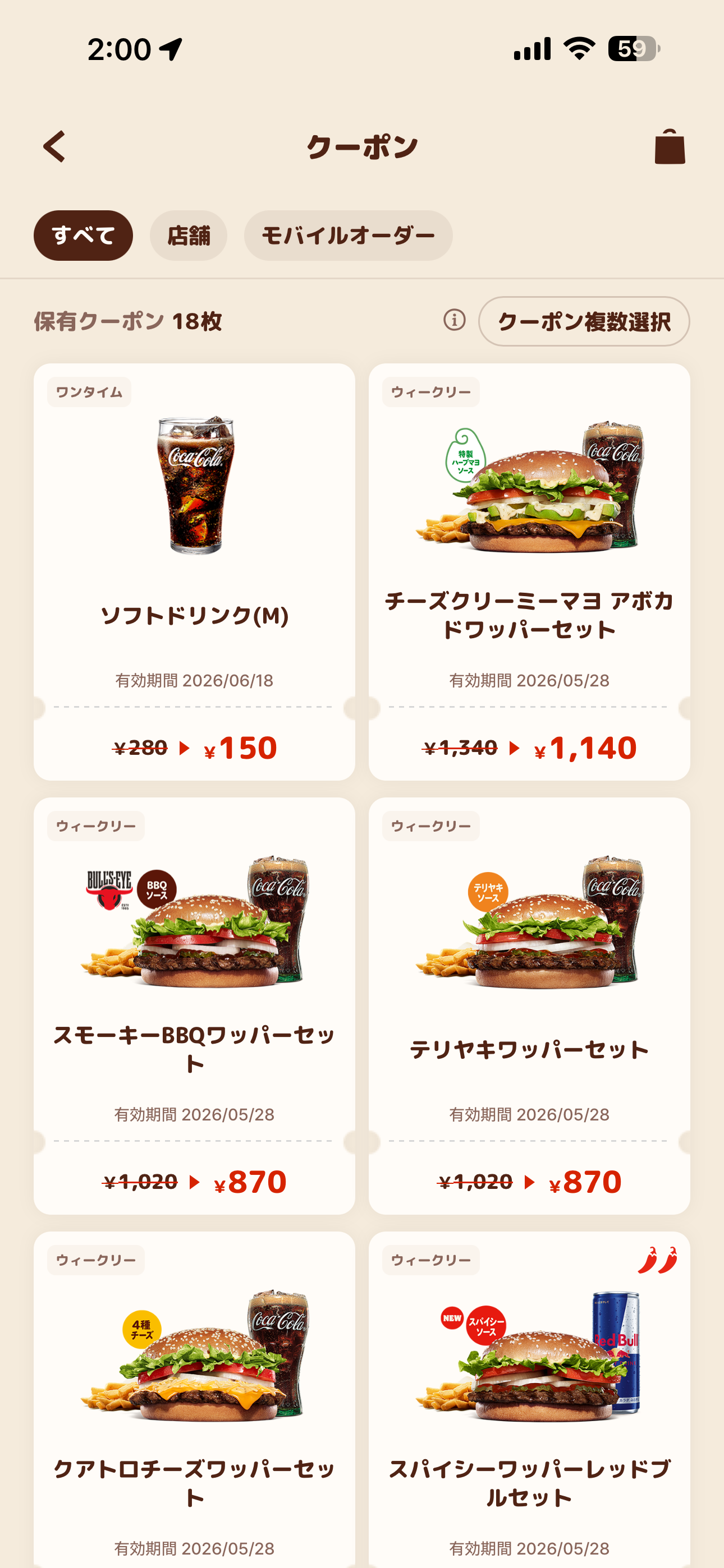 バーガーキング iOS クーポン IMG_0903.PNG