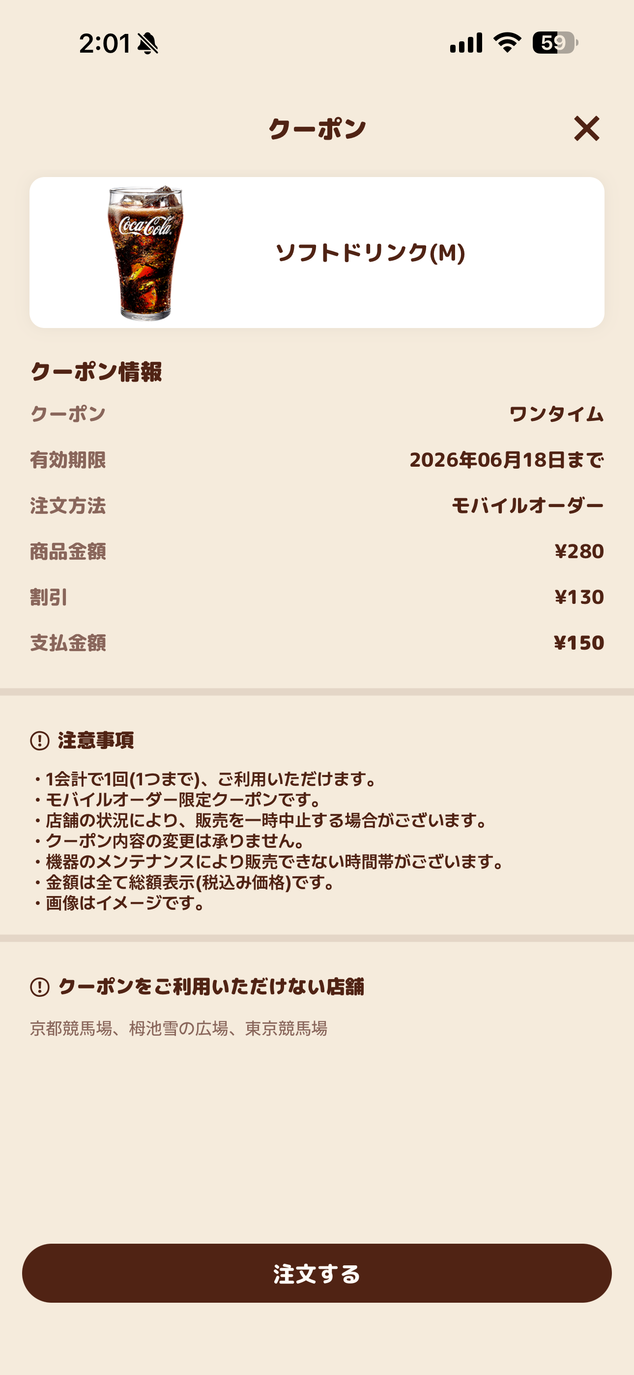 バーガーキング iOS クーポン IMG_0911.PNG