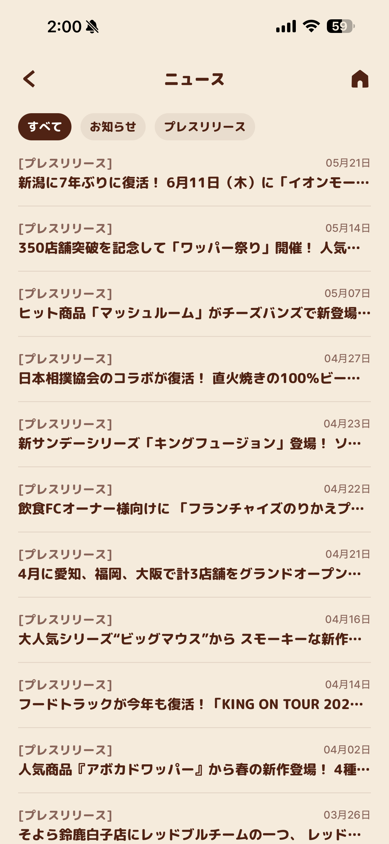 バーガーキング iOS ニュース IMG_0906.PNG