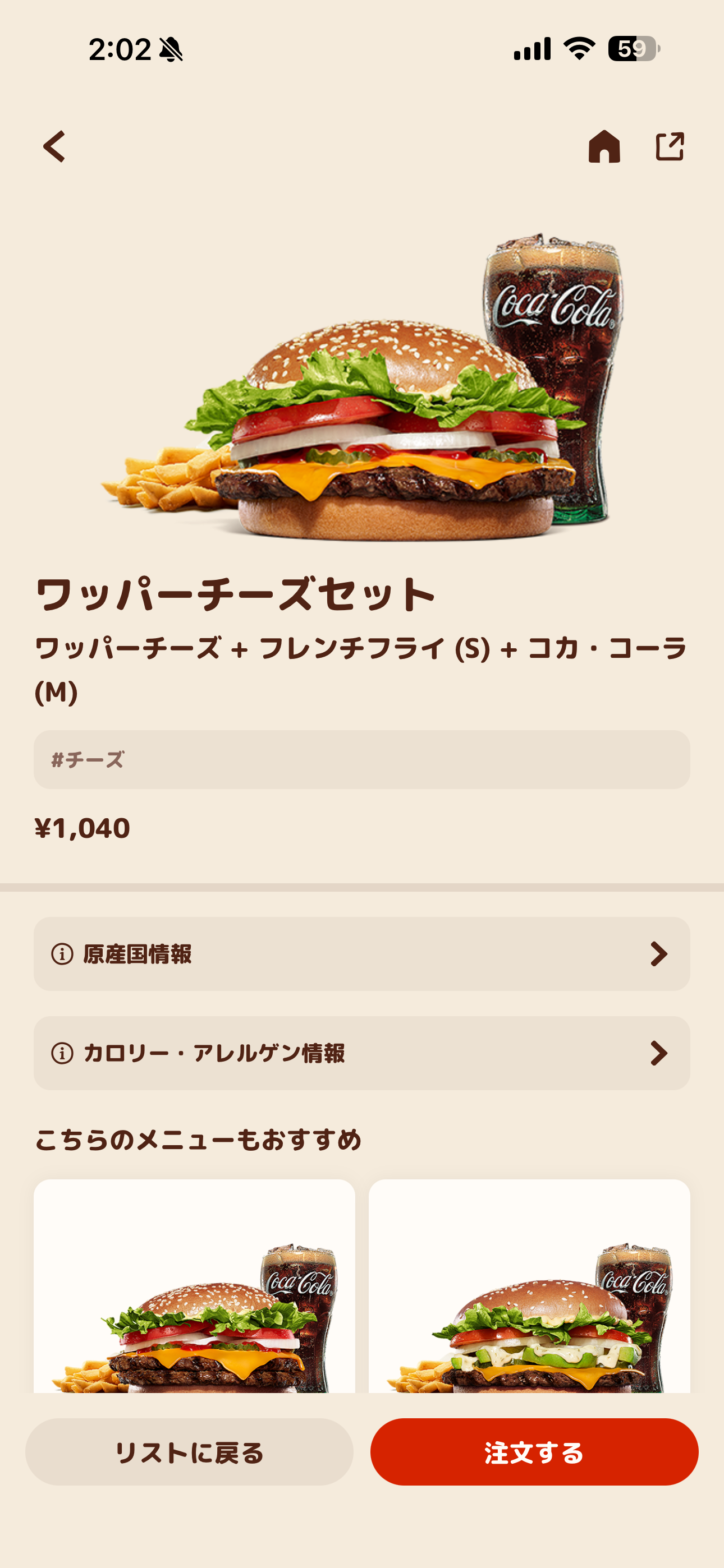 バーガーキング iOS メニュー IMG_0913.PNG