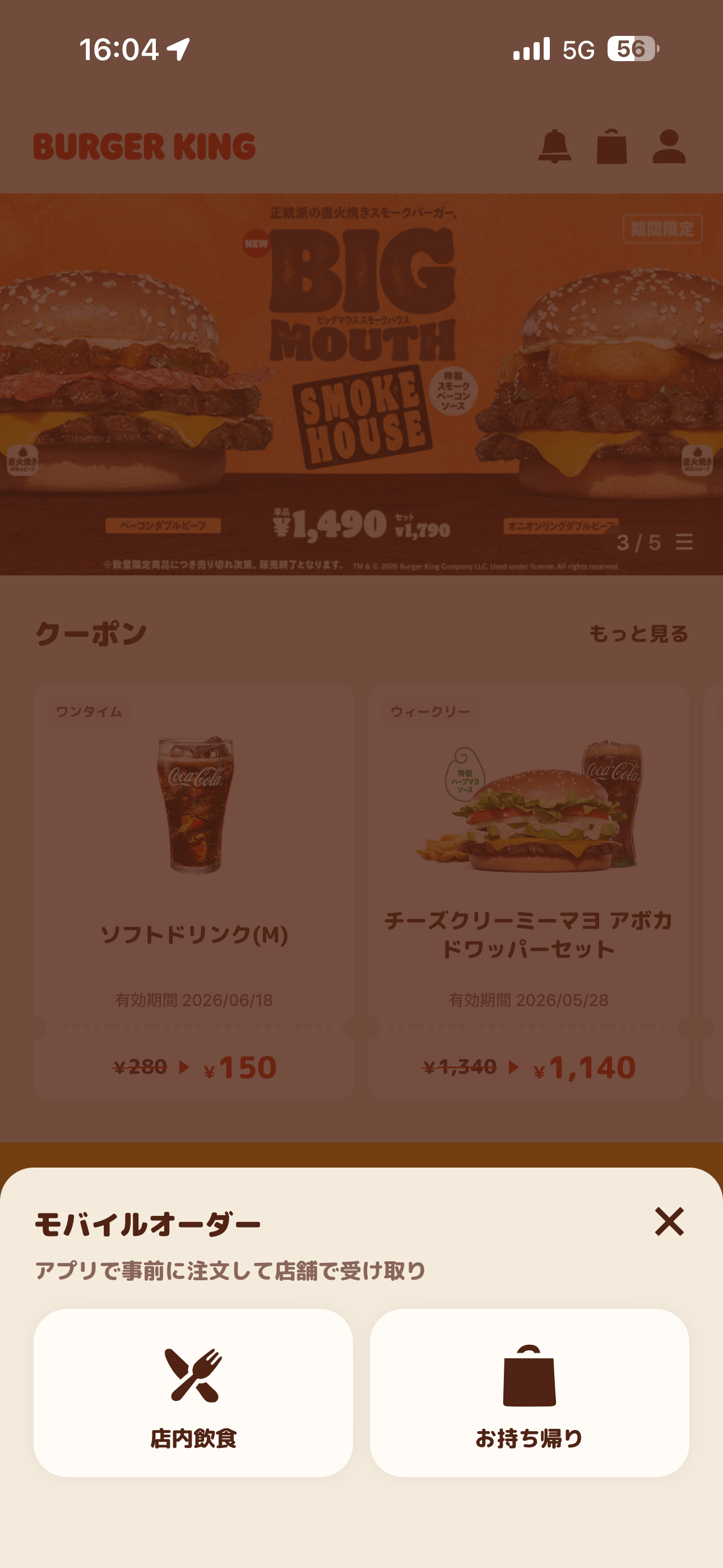 バーガーキング iOS モバイルオーダー ios-1.PNG