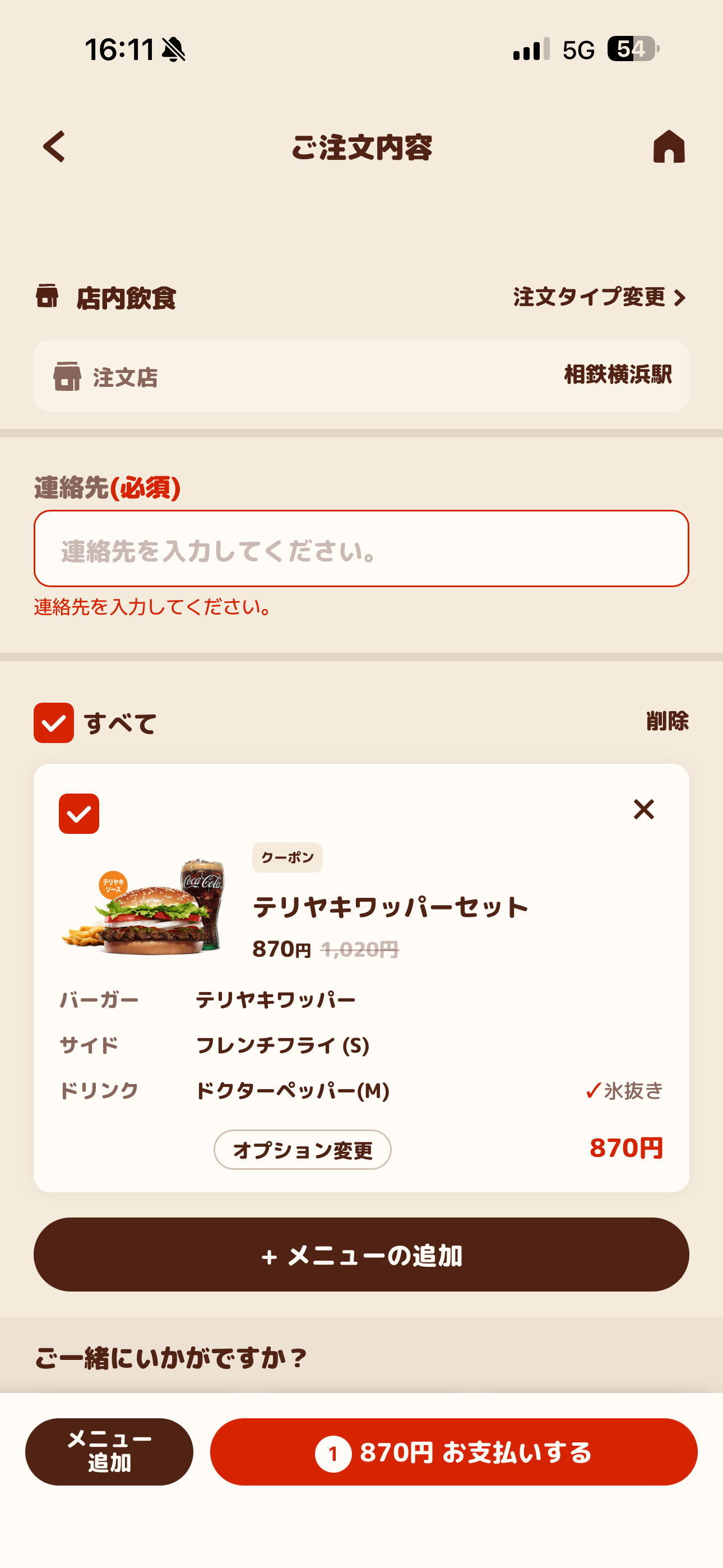 バーガーキング iOS モバイルオーダー ios-10-error.PNG