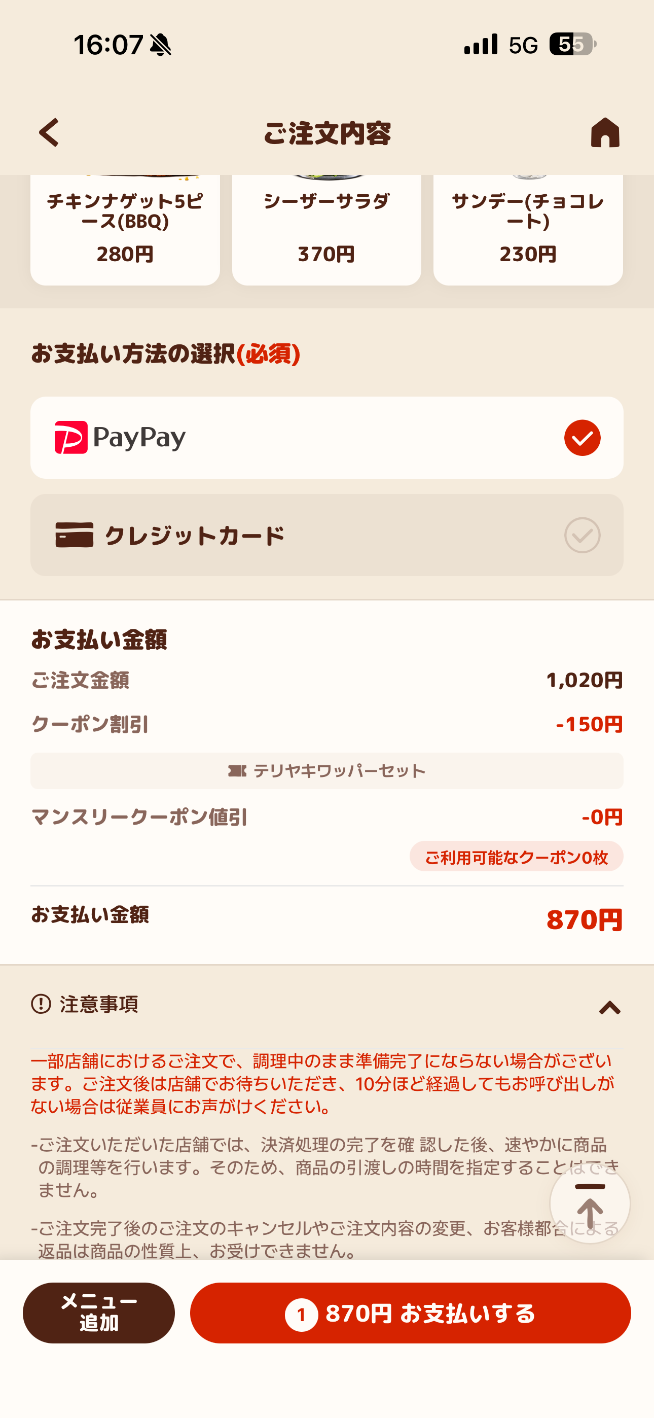 バーガーキング iOS モバイルオーダー ios-10.PNG