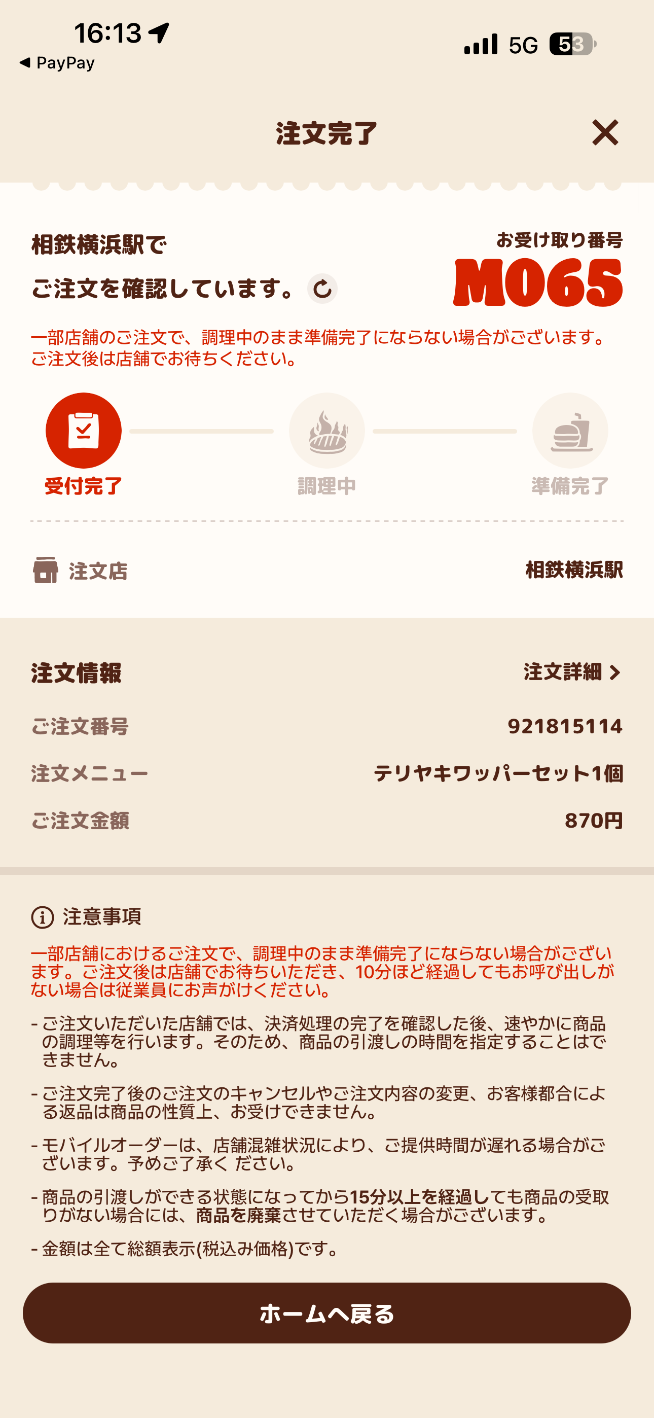 バーガーキング iOS モバイルオーダー ios-13.PNG