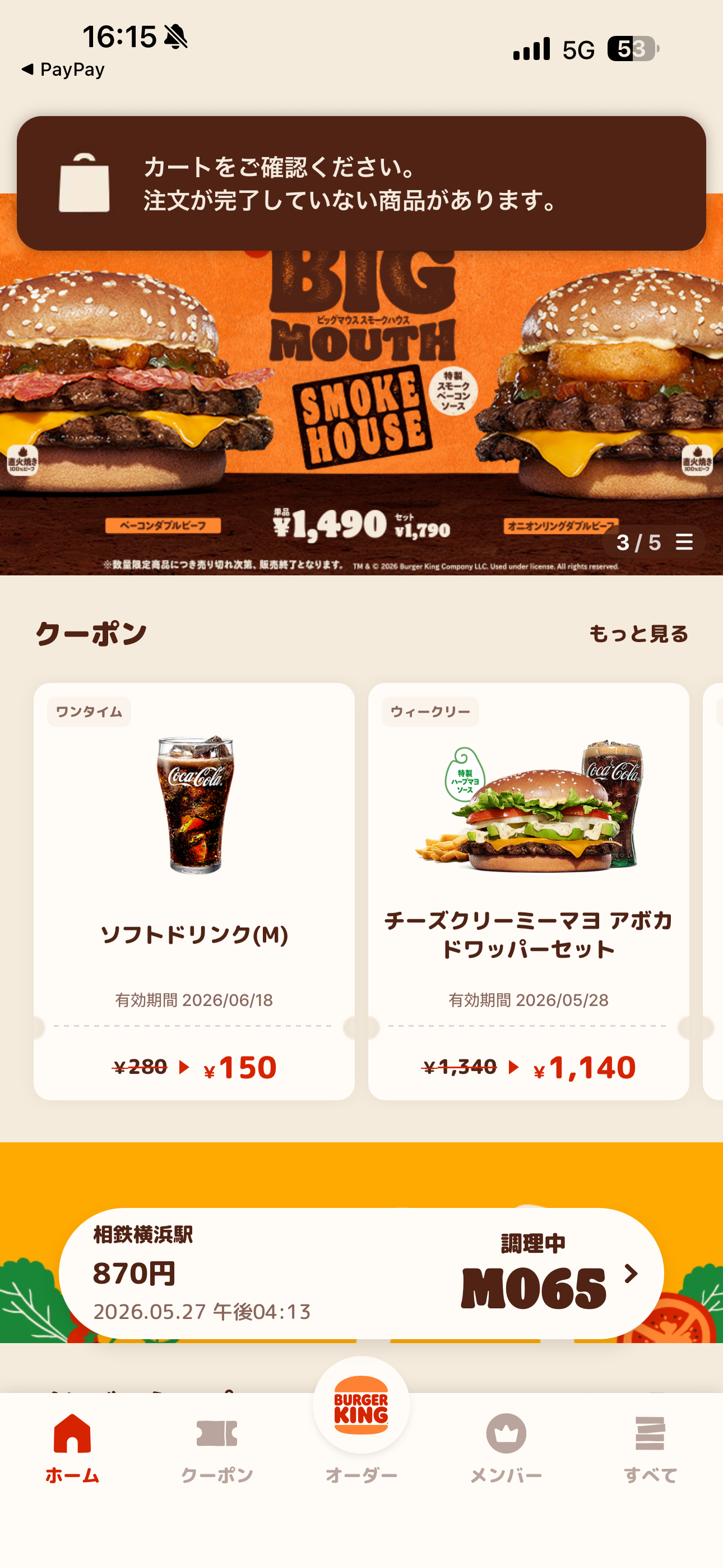 バーガーキング iOS モバイルオーダー ios-14.PNG