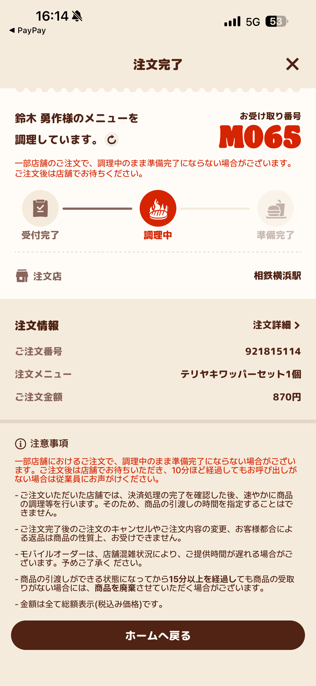バーガーキング iOS モバイルオーダー ios-15.PNG