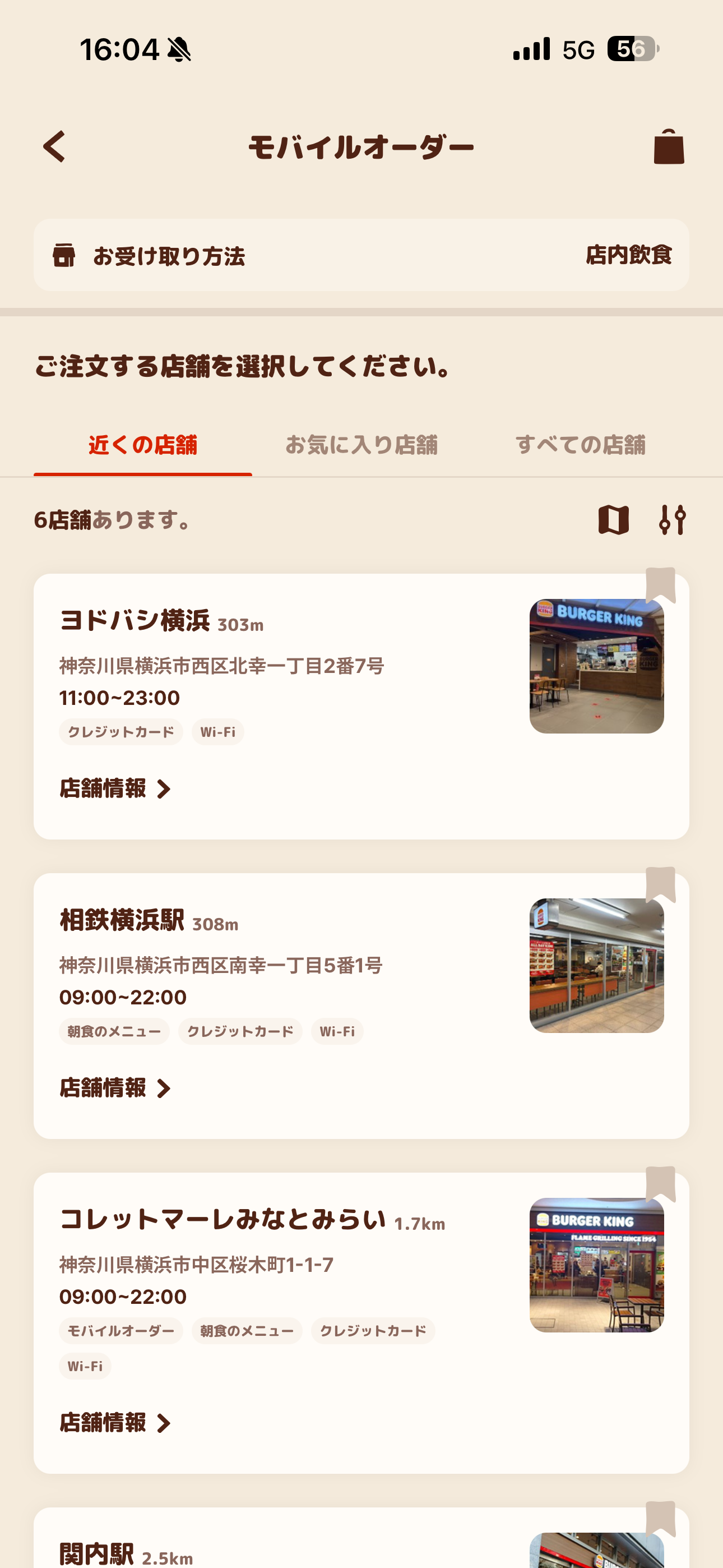 バーガーキング iOS モバイルオーダー ios-2.PNG