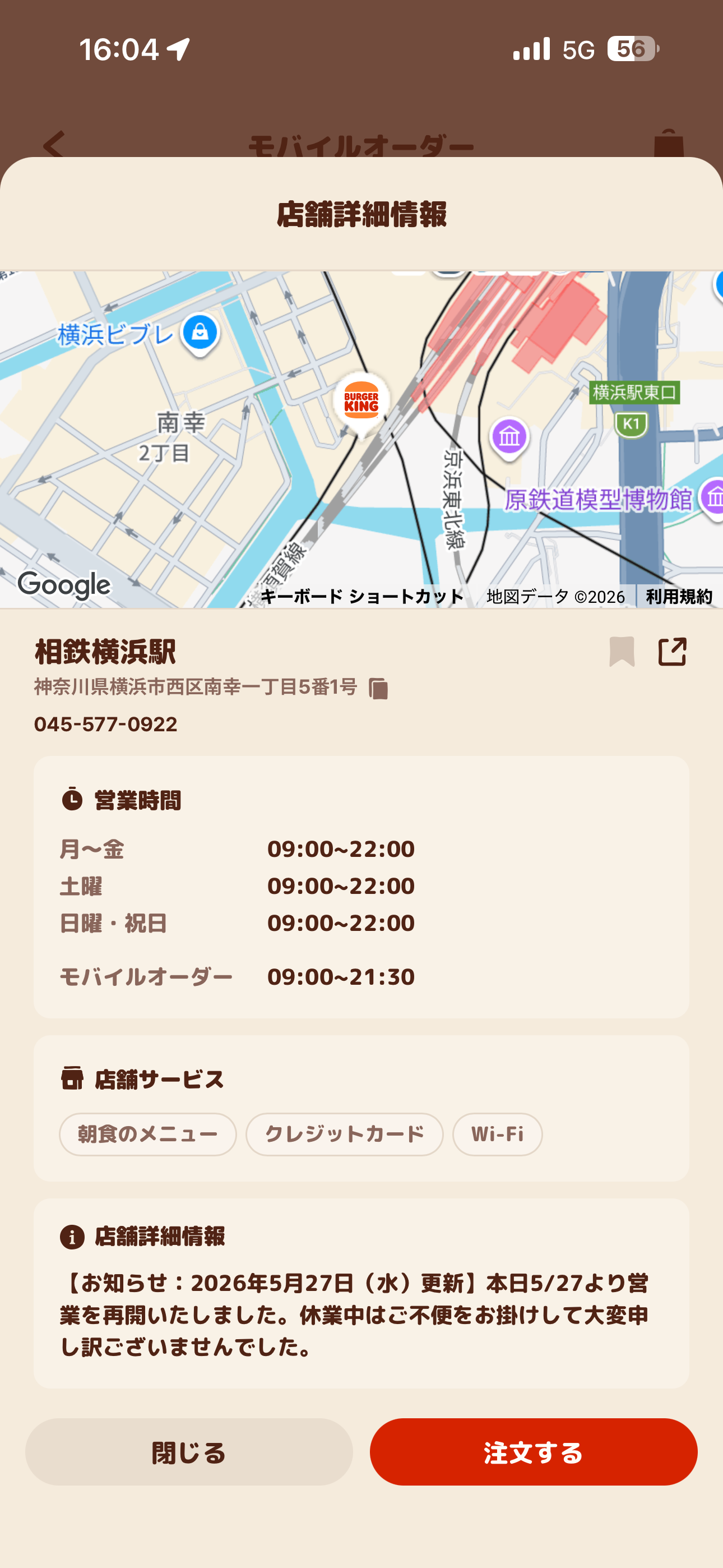 バーガーキング iOS モバイルオーダー ios-3.PNG