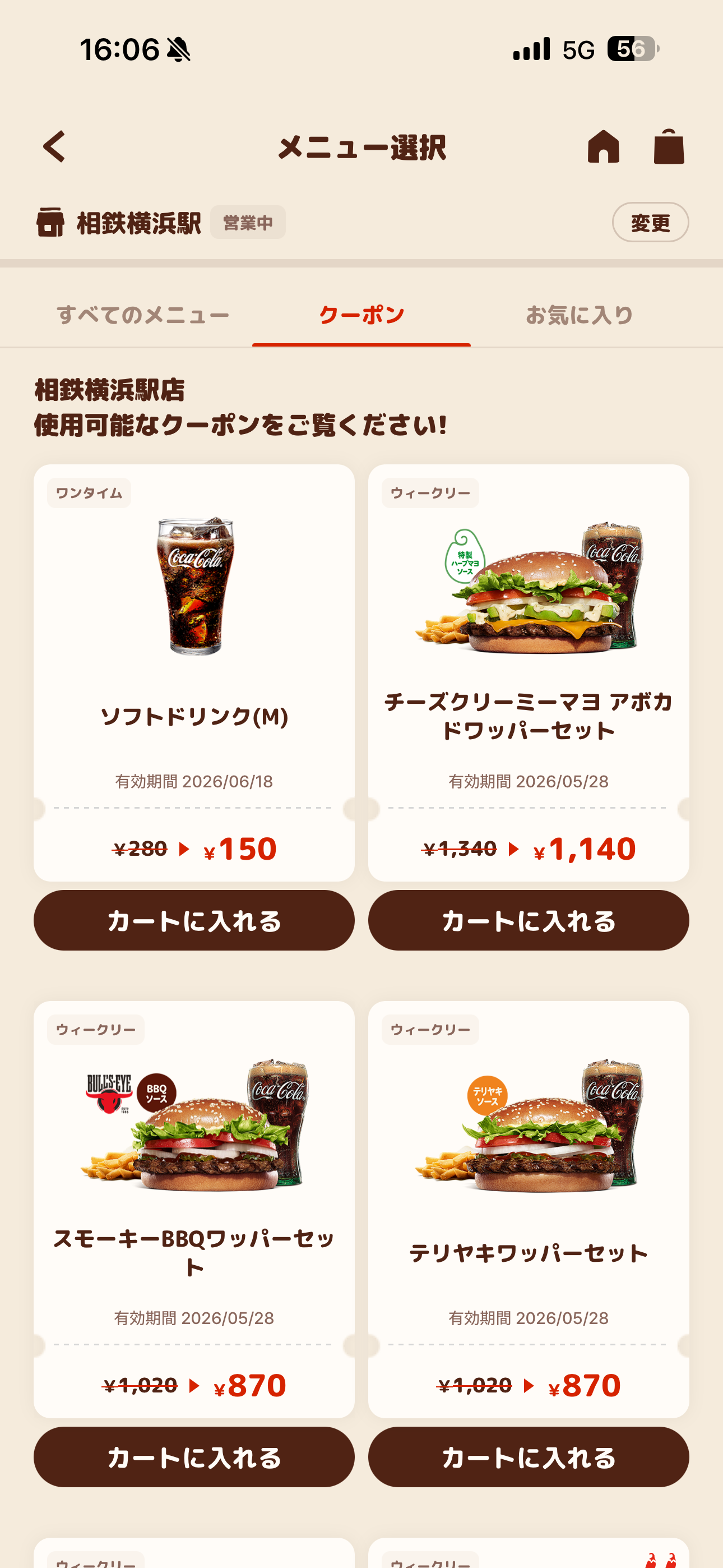 バーガーキング iOS モバイルオーダー ios-4.PNG