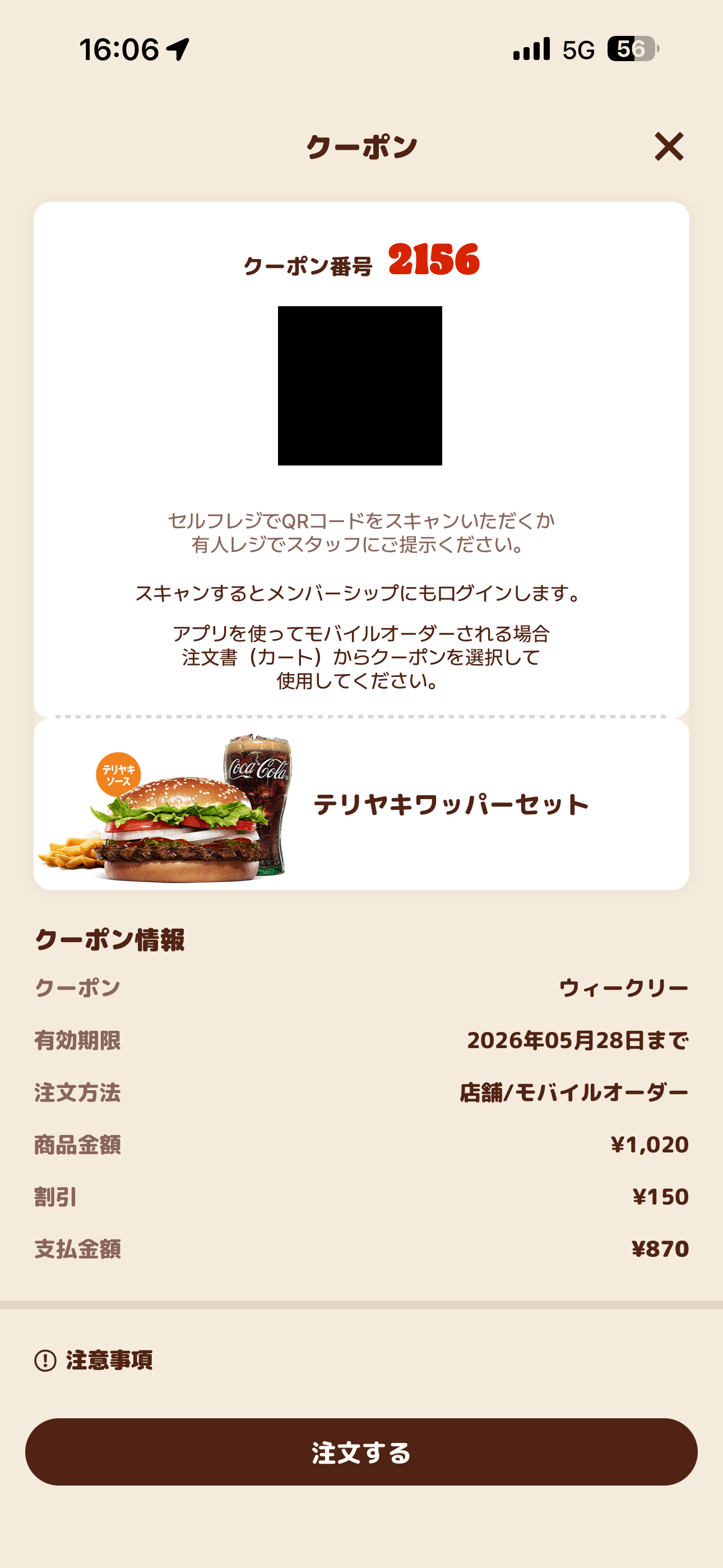 バーガーキング iOS モバイルオーダー ios-5.PNG
