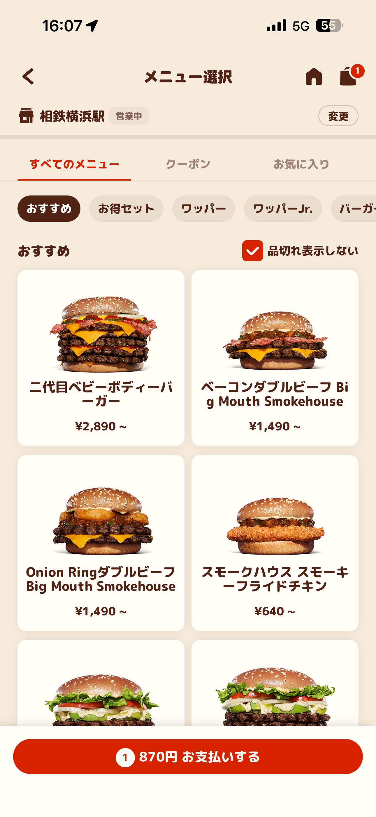 バーガーキング iOS モバイルオーダー ios-8.PNG