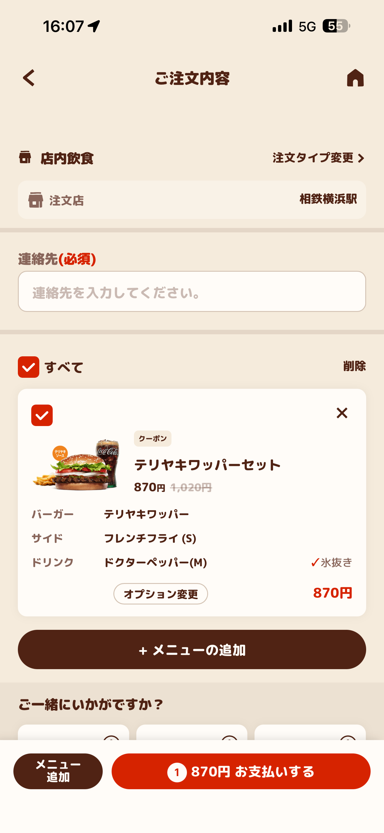 バーガーキング iOS モバイルオーダー ios-9.PNG