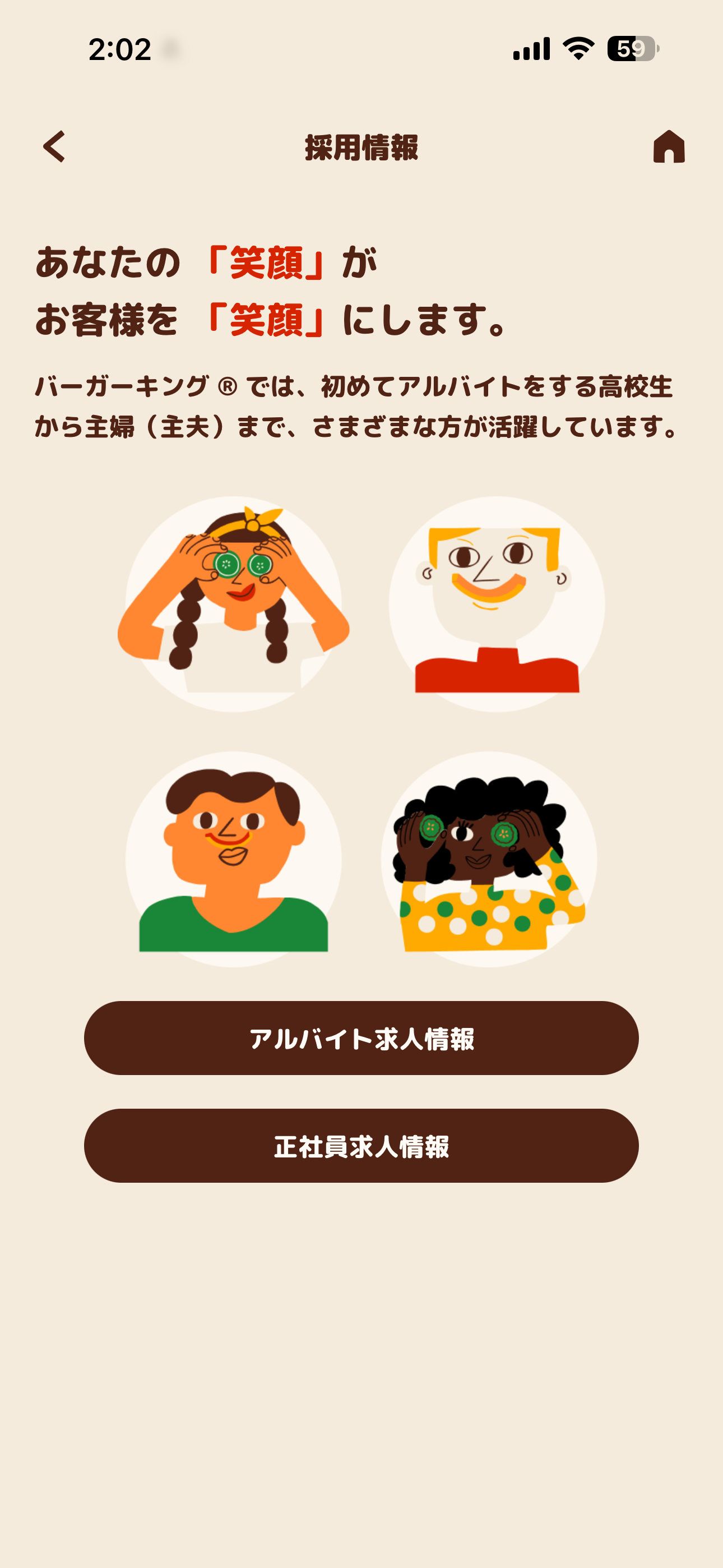 バーガーキング iOS 採用情報 IMG_0912.PNG