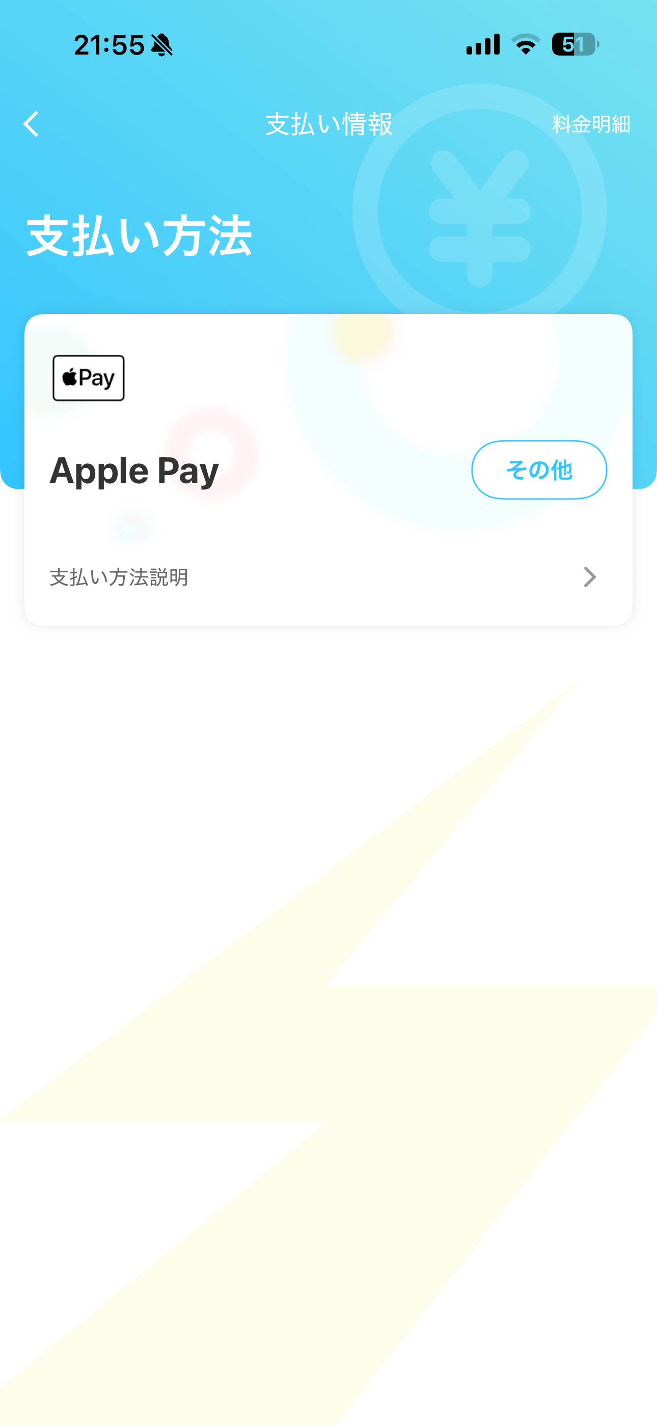ChargeSPOT iOS お支払方法 ios-1.PNG