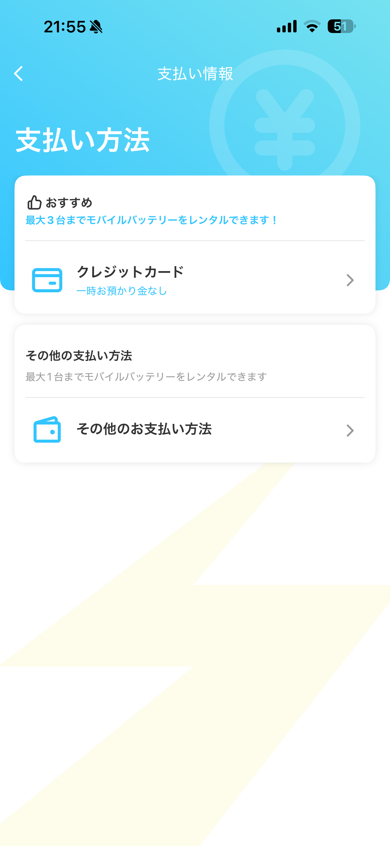 ChargeSPOT iOS お支払方法 ios-2.PNG