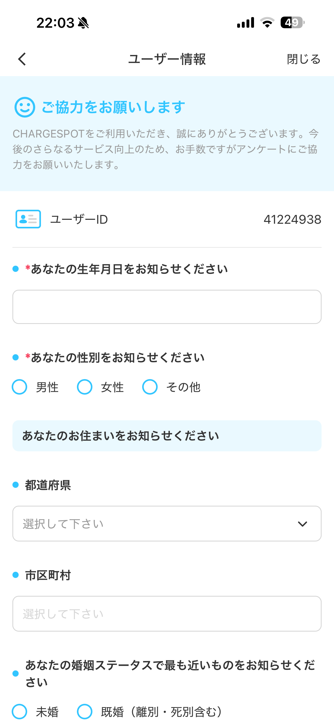ChargeSPOT iOS アンケート ios-1.PNG