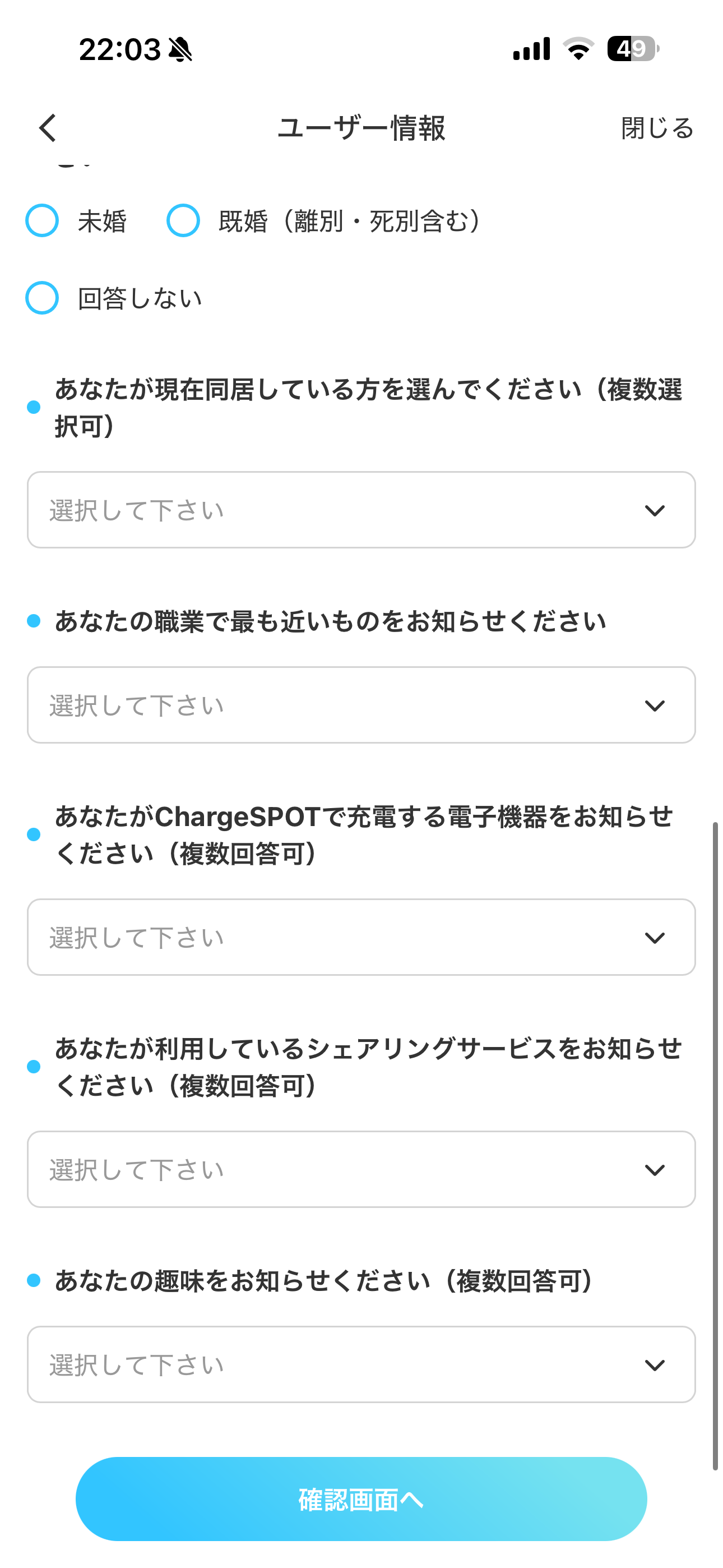 ChargeSPOT iOS アンケート ios-2.PNG