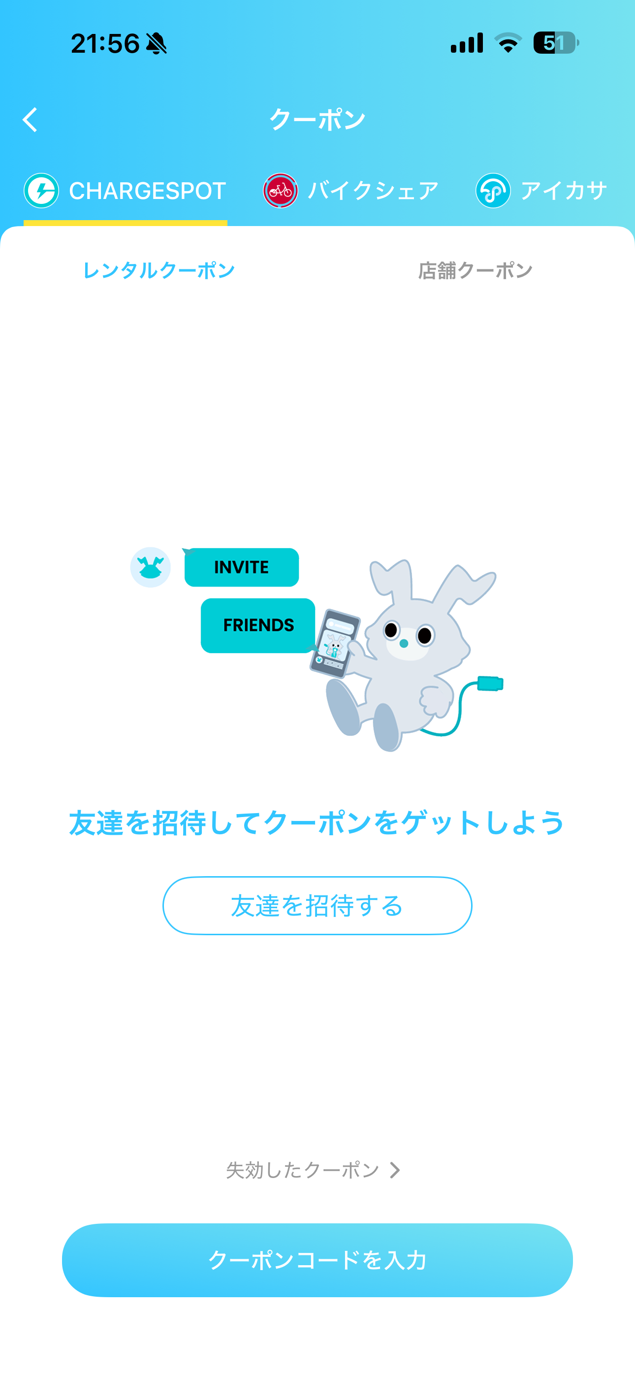 ChargeSPOT iOS クーポン ios-1.PNG