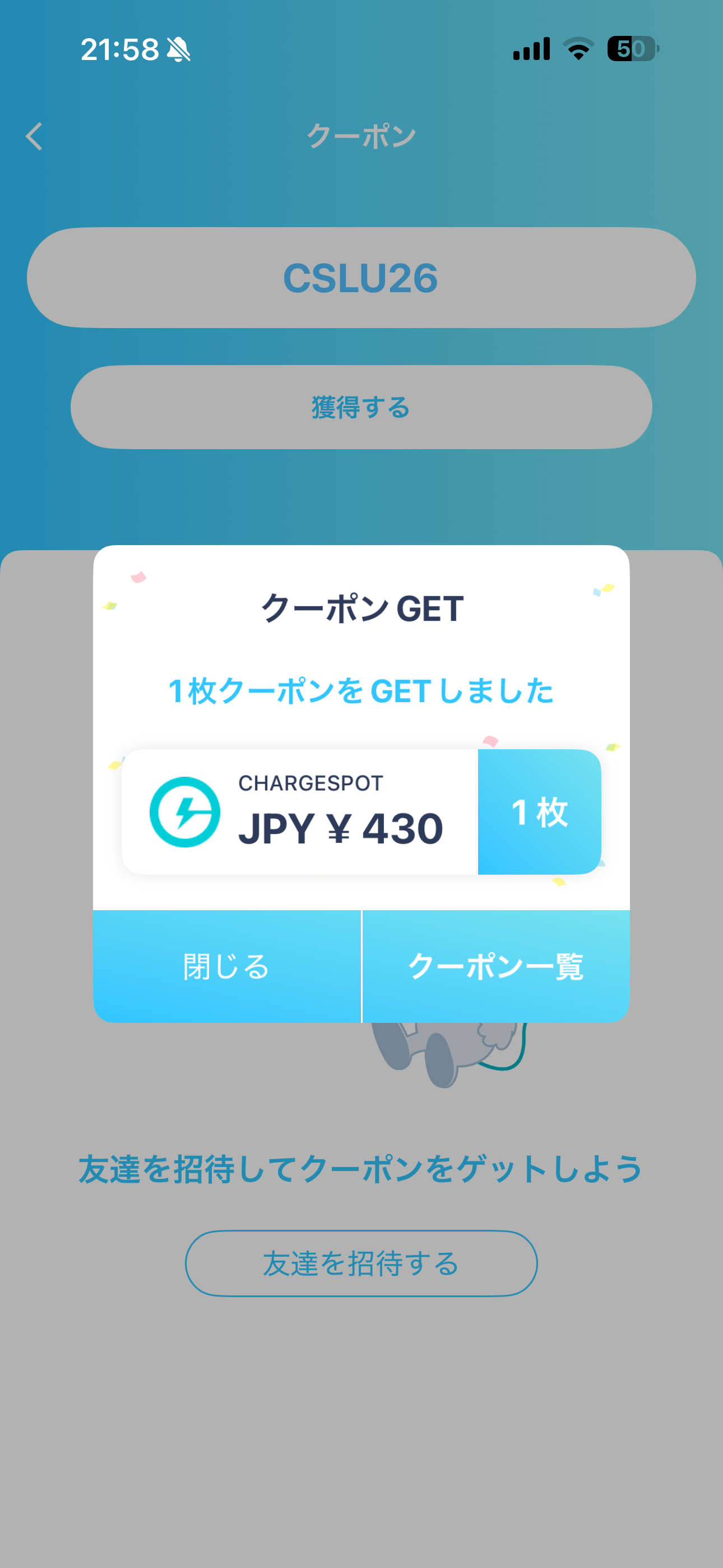 ChargeSPOT iOS クーポン ios-3.PNG