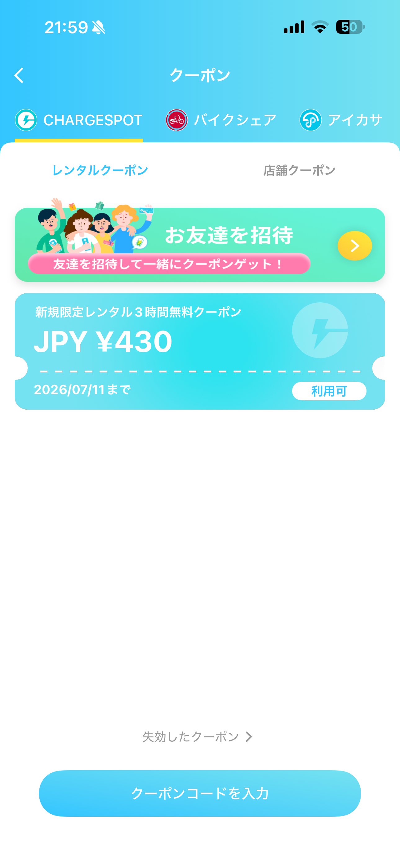 ChargeSPOT iOS クーポン ios-4.PNG