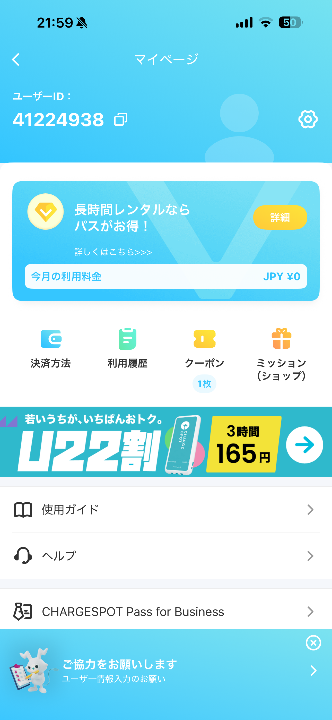 ChargeSPOT iOS クーポン ios-5.PNG
