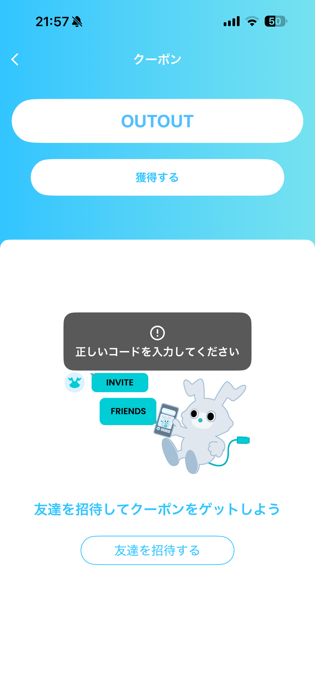 ChargeSPOT iOS クーポン 正しくない紹介コード入力.PNG