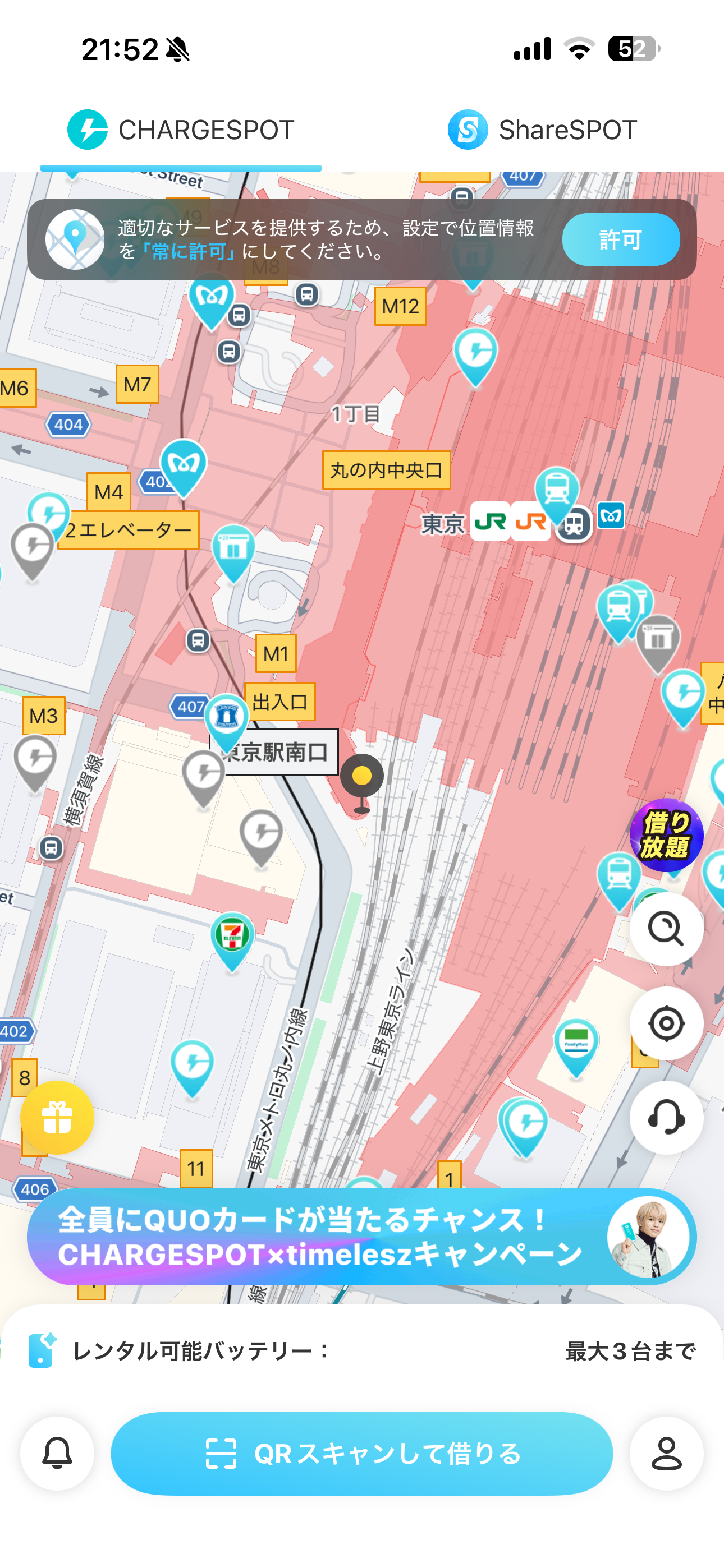ChargeSPOT iOS ホーム画面 CHARGESPOT.PNG