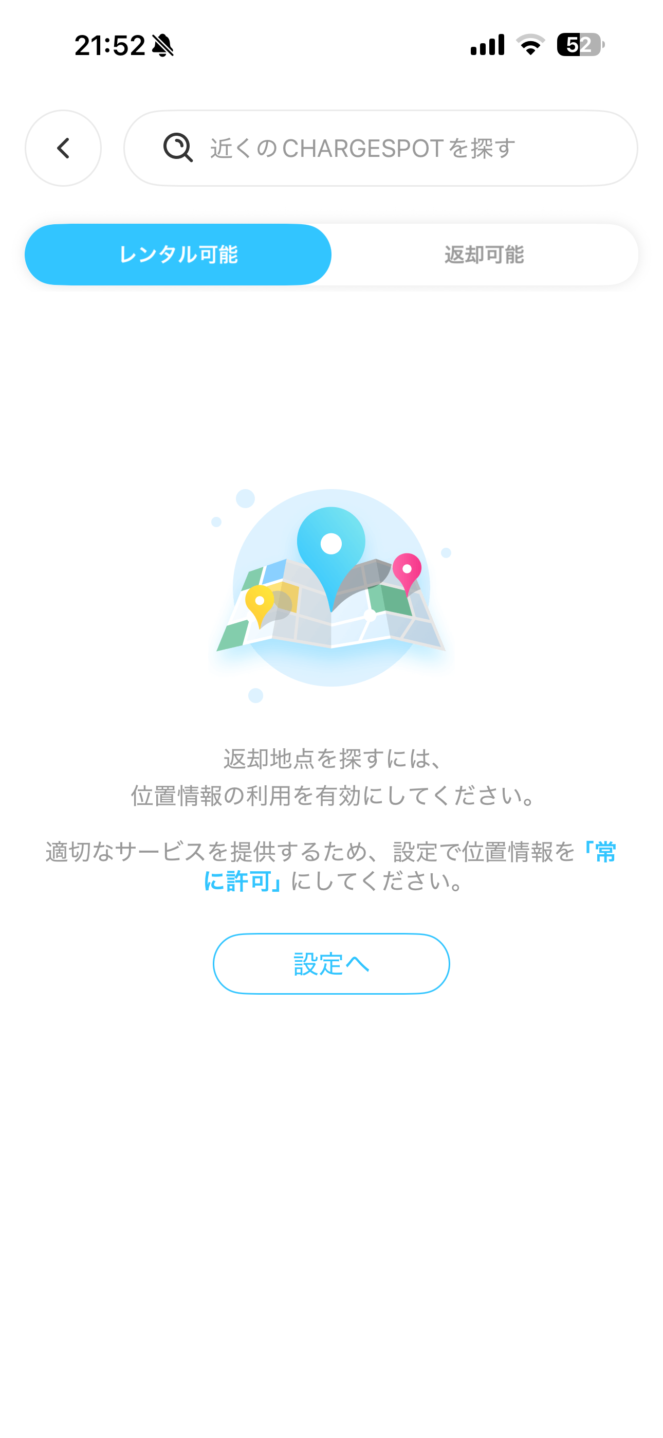 ChargeSPOT iOS ホーム画面 検索-レンタル可能.PNG
