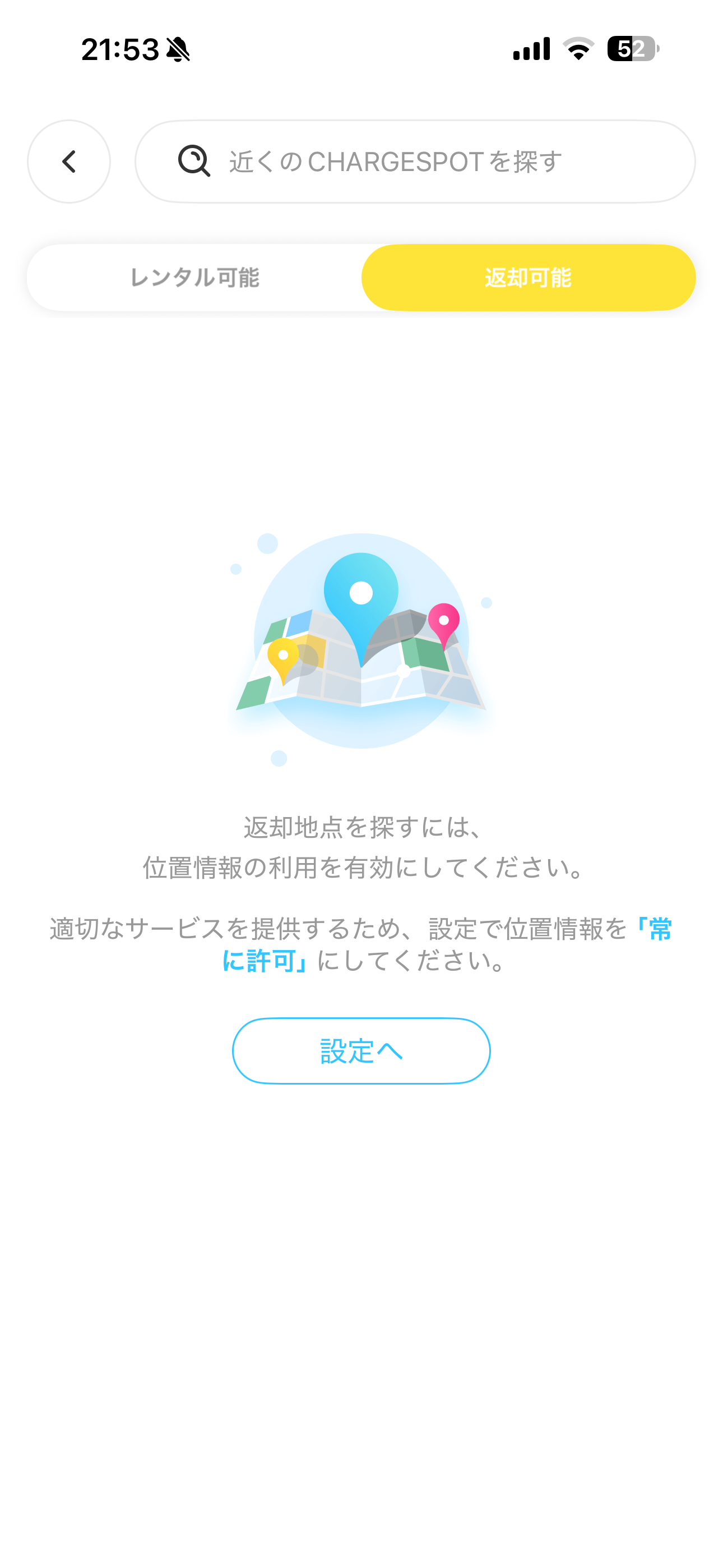 ChargeSPOT iOS ホーム画面 検索-返却可能.PNG