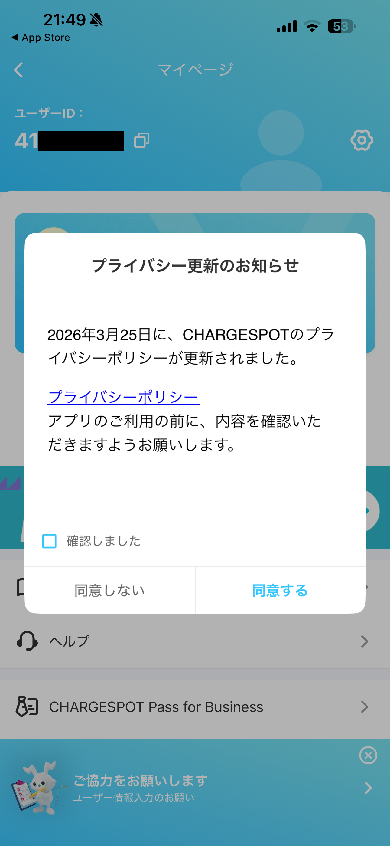 ChargeSPOT iOS マイページ ios-1.PNG