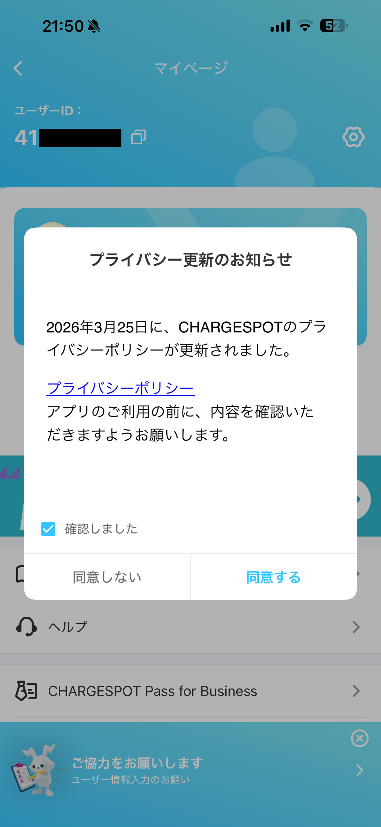 ChargeSPOT iOS マイページ ios-2.PNG