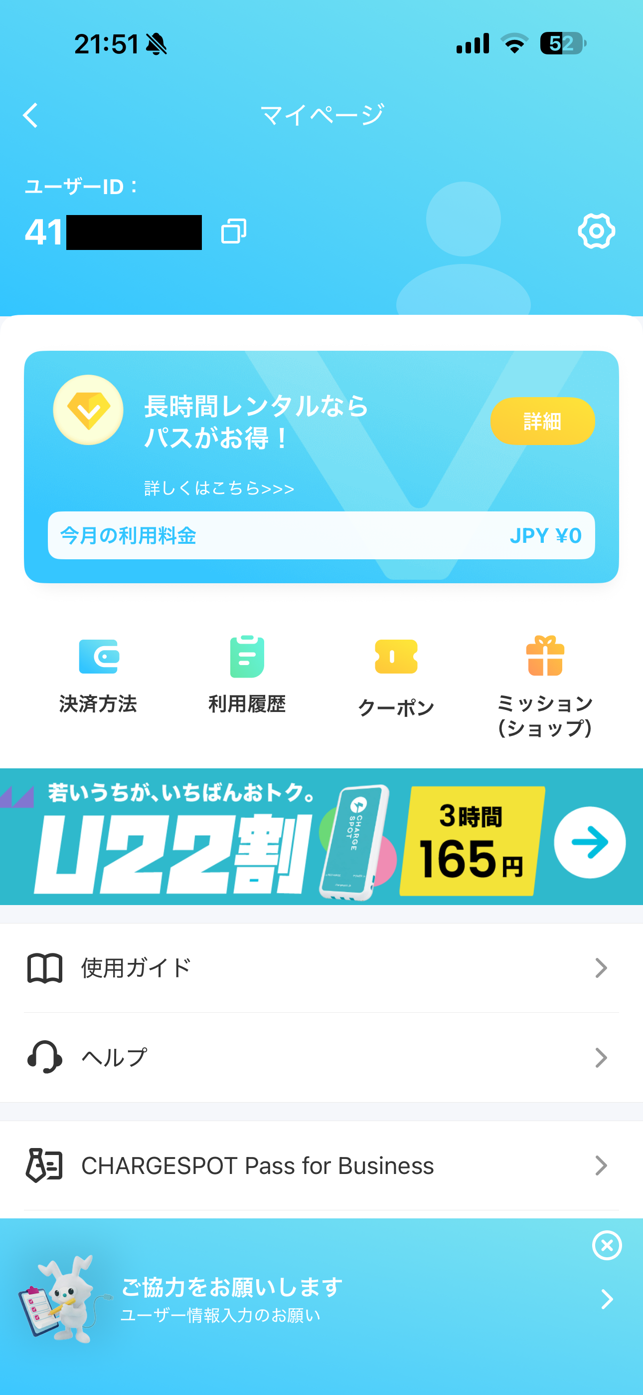 ChargeSPOT iOS マイページ ios-3.PNG