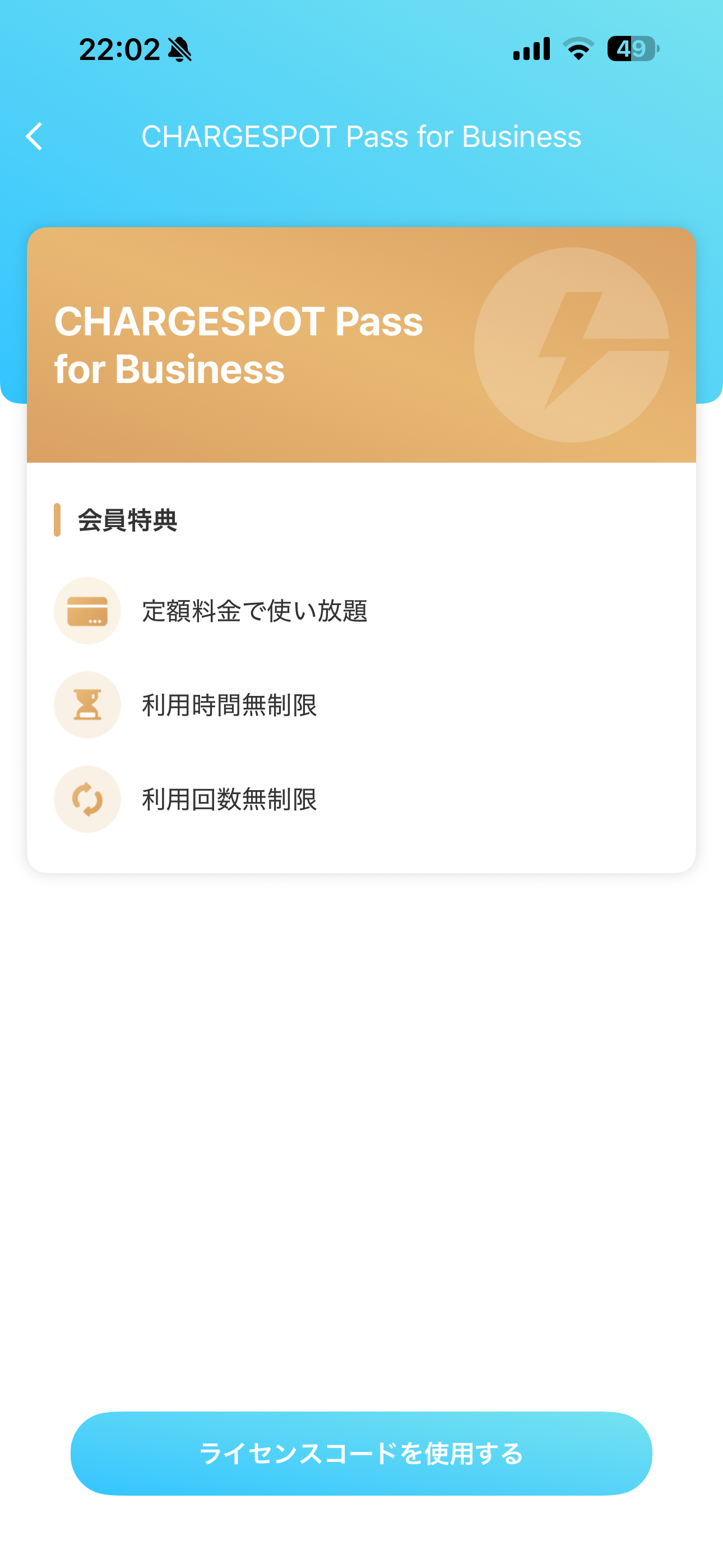 ChargeSPOT iOS マイページ ビジネスパス.PNG