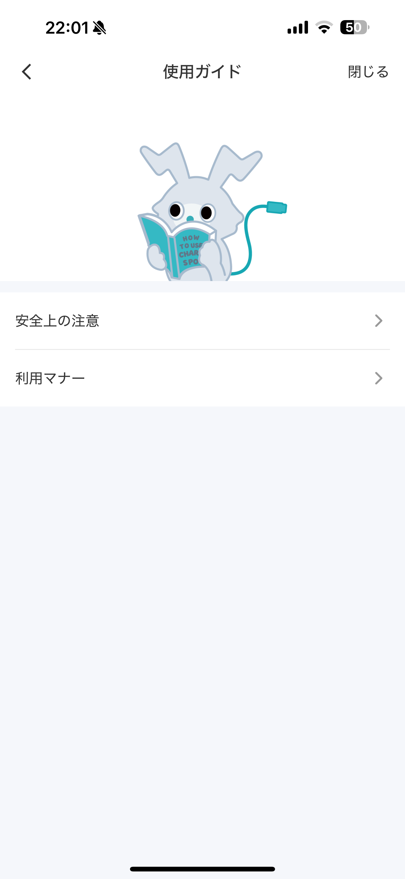 ChargeSPOT iOS マイページ 使用ガイド.PNG