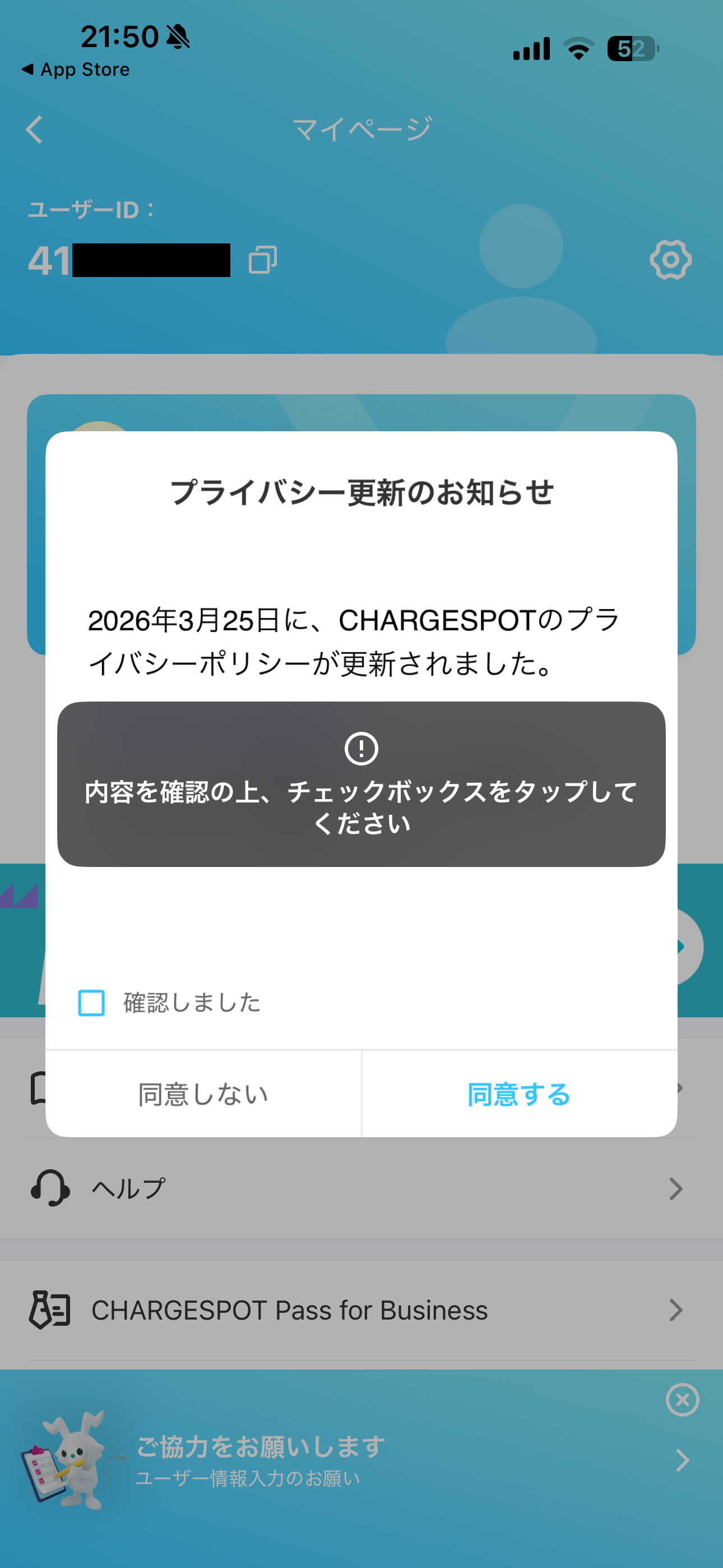 ChargeSPOT iOS マイページ 規約未チャック.PNG