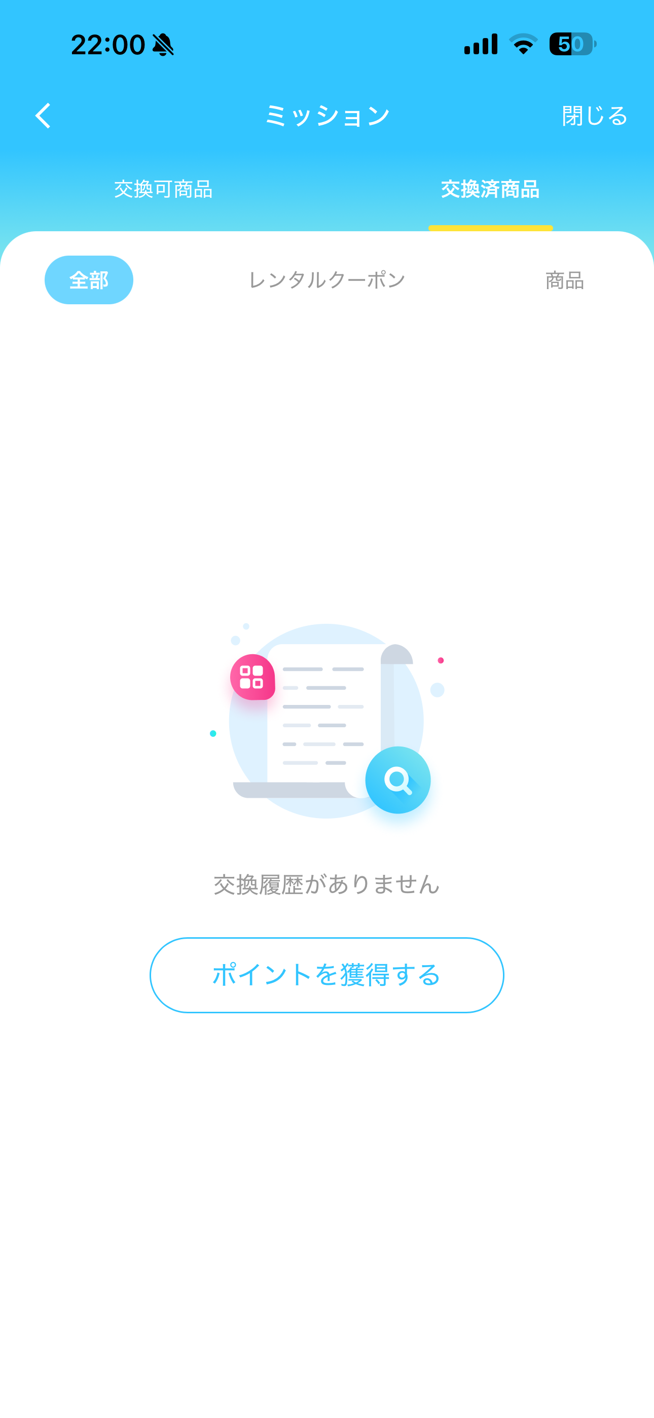 ChargeSPOT iOS ミッション(ショップ) 交換済み商品.PNG
