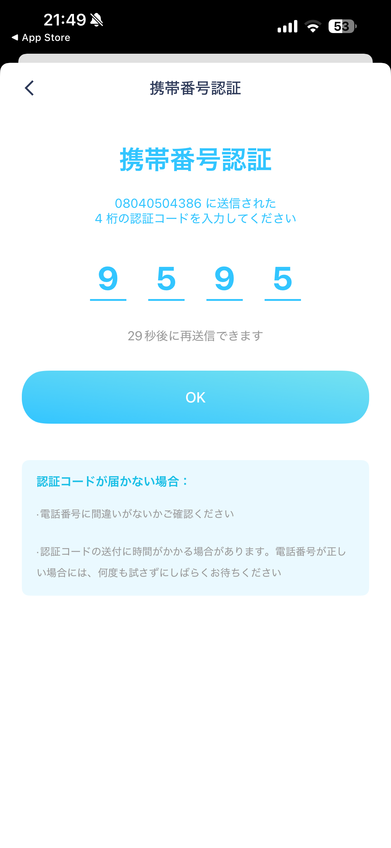 ChargeSPOT iOS 会員登録 ios-4.PNG