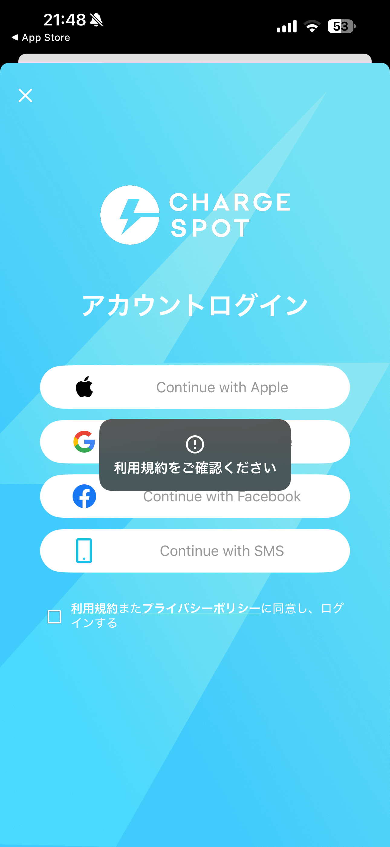 ChargeSPOT iOS 会員登録 規約を未同意.PNG