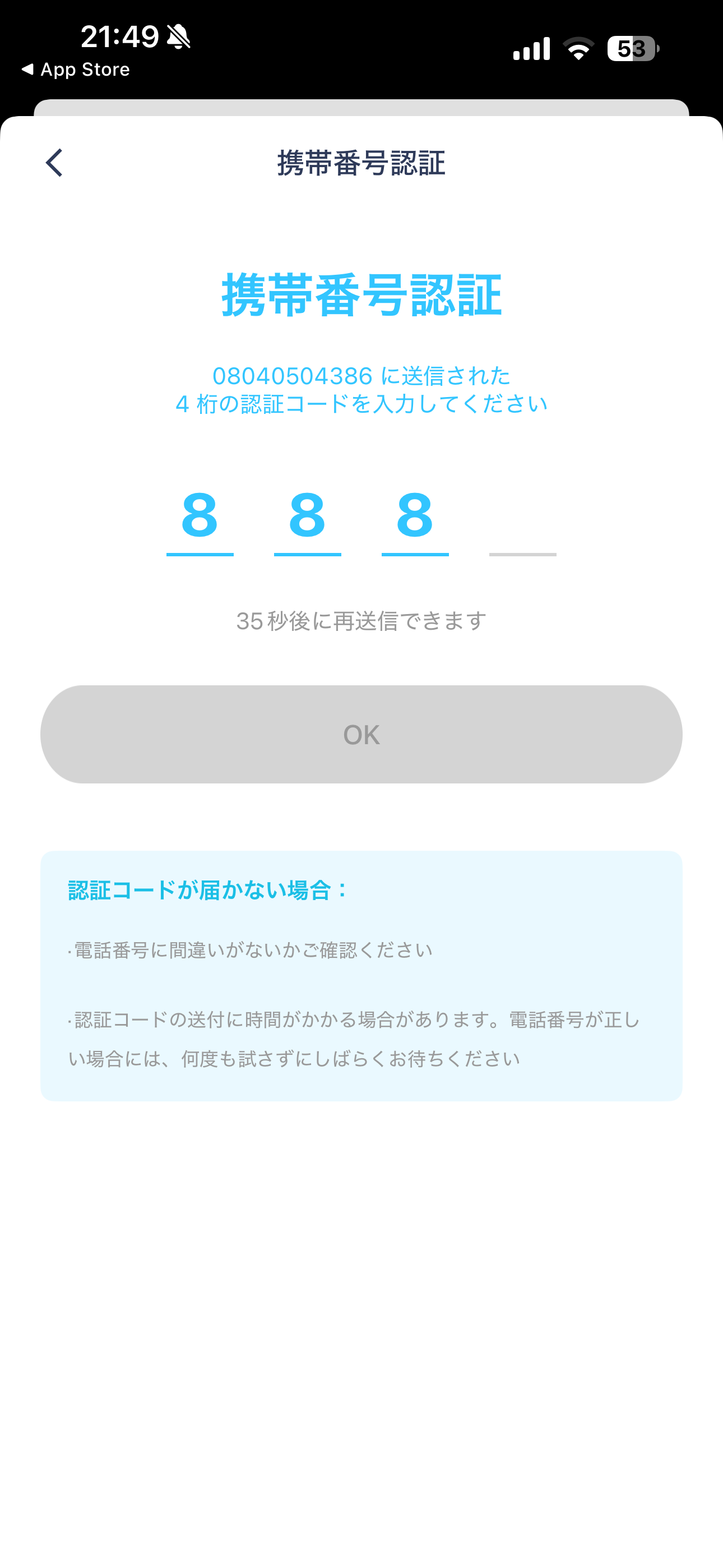 ChargeSPOT iOS 会員登録 認証コード足りない桁数.PNG