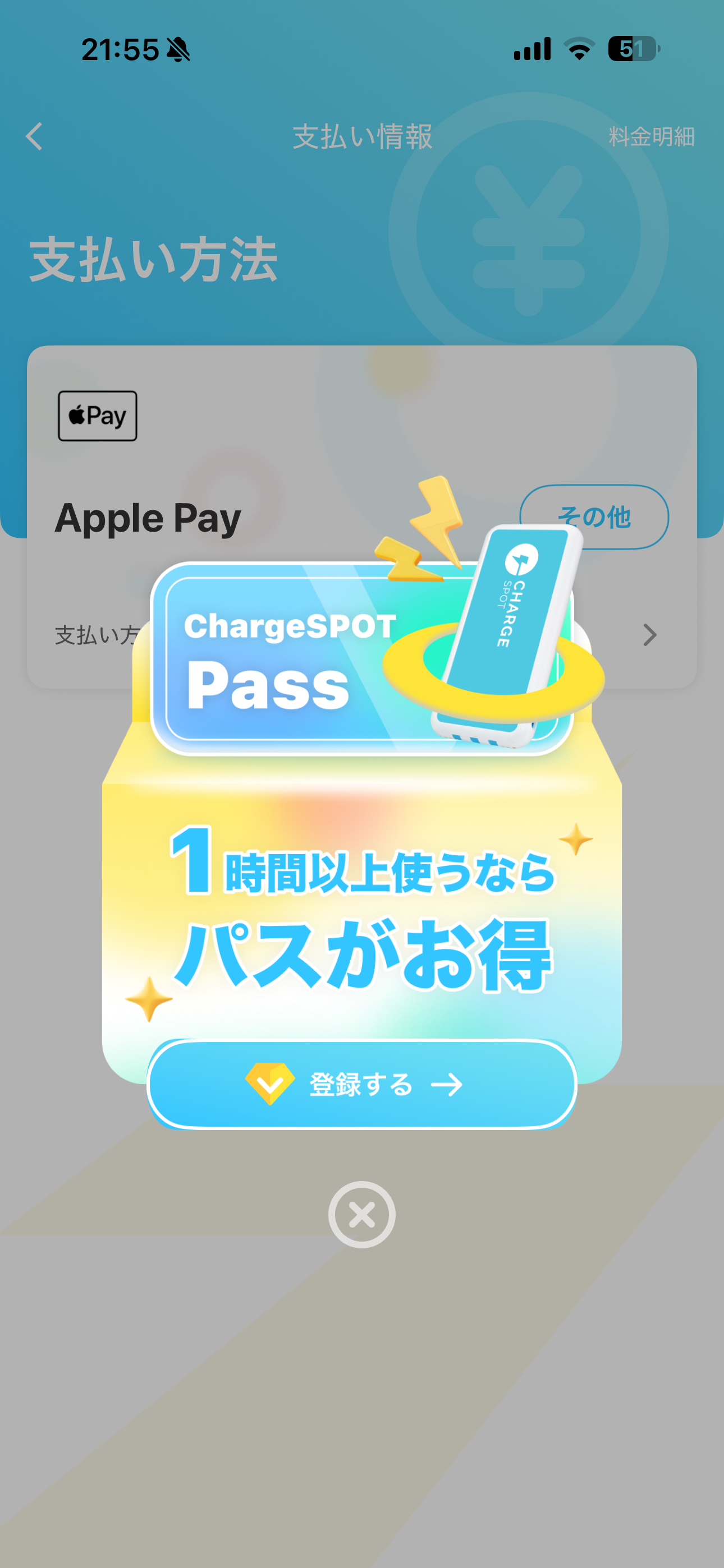 ChargeSPOT iOS 広告 ios-1.PNG