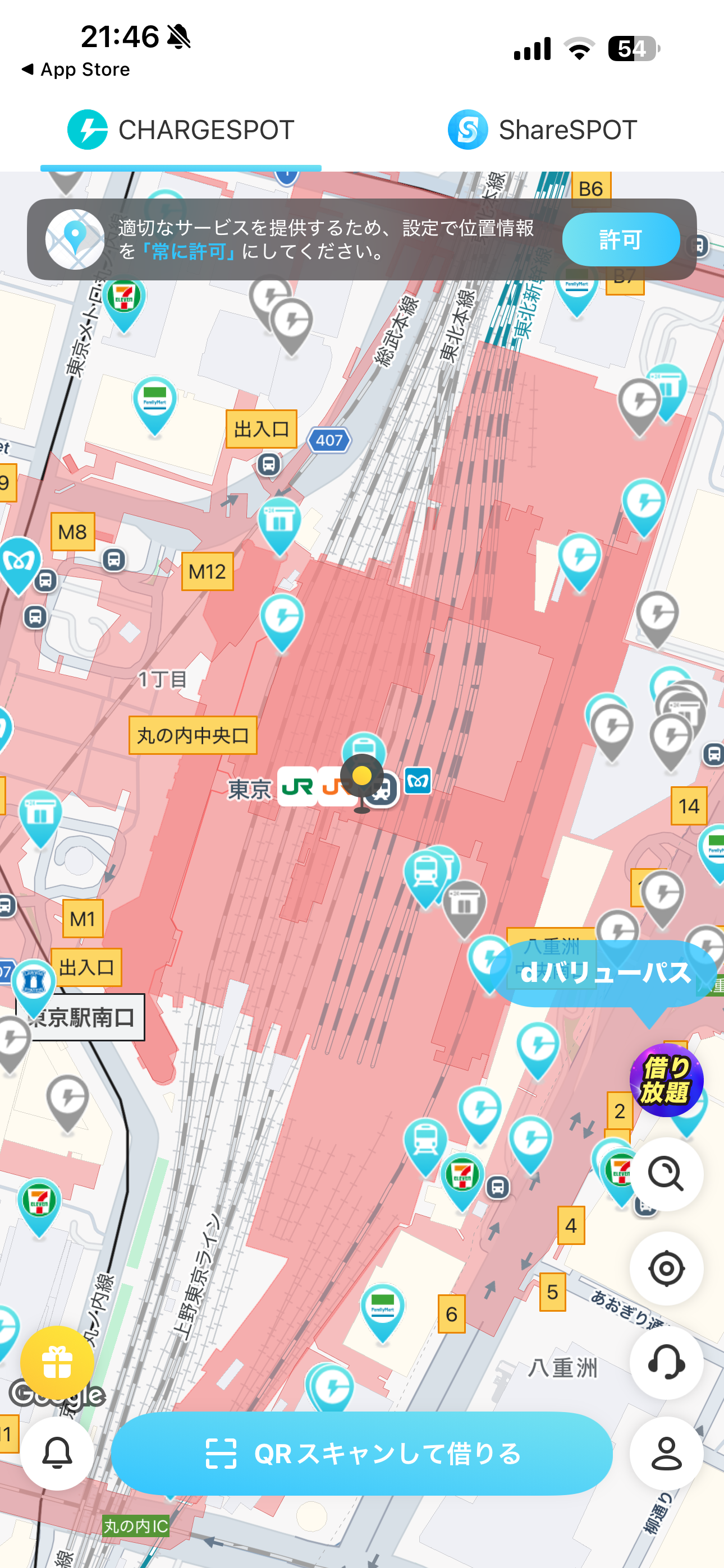 ChargeSPOT iOS 未ログインホーム画面 CHARGESPOT.PNG