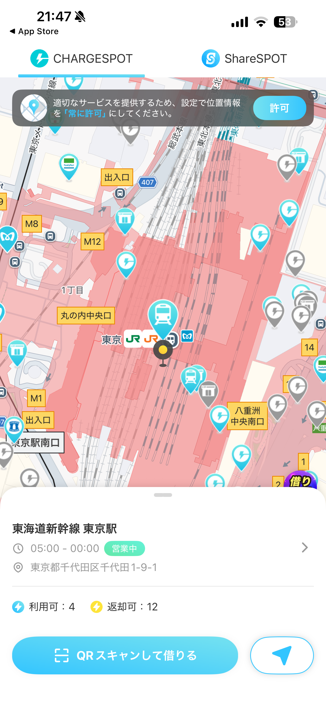 ChargeSPOT iOS 未ログインホーム画面 スポット.PNG
