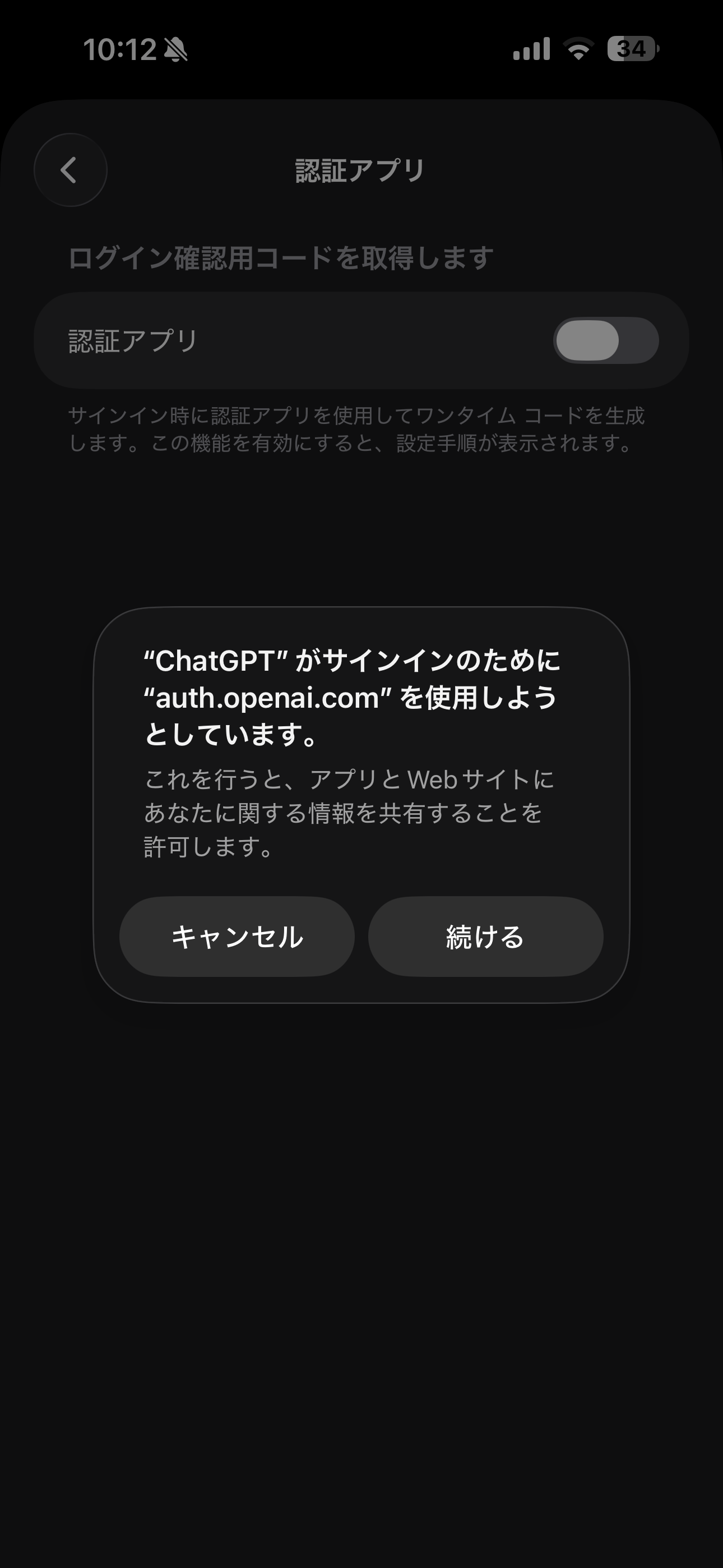 ChatGPT iOS MFA設定 ios-3.PNG