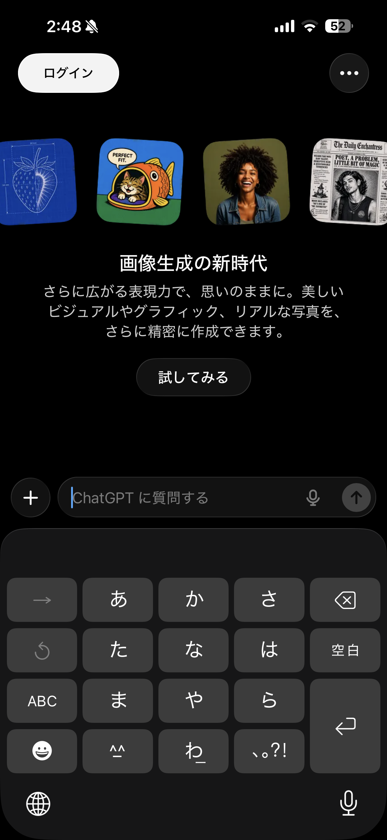 ChatGPT iOS ログイン後 ios-1.PNG