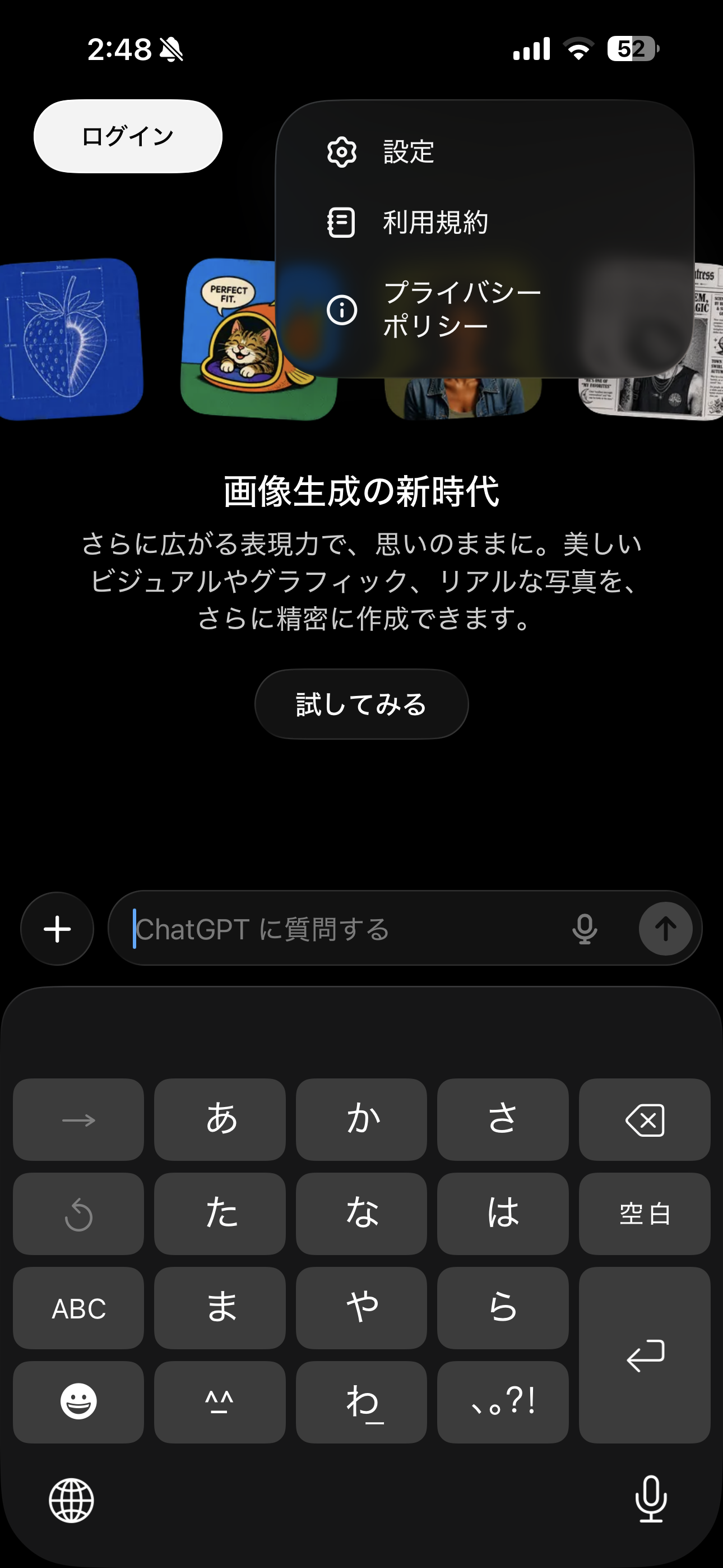ChatGPT iOS ログイン後 メニューを開いている状態.PNG