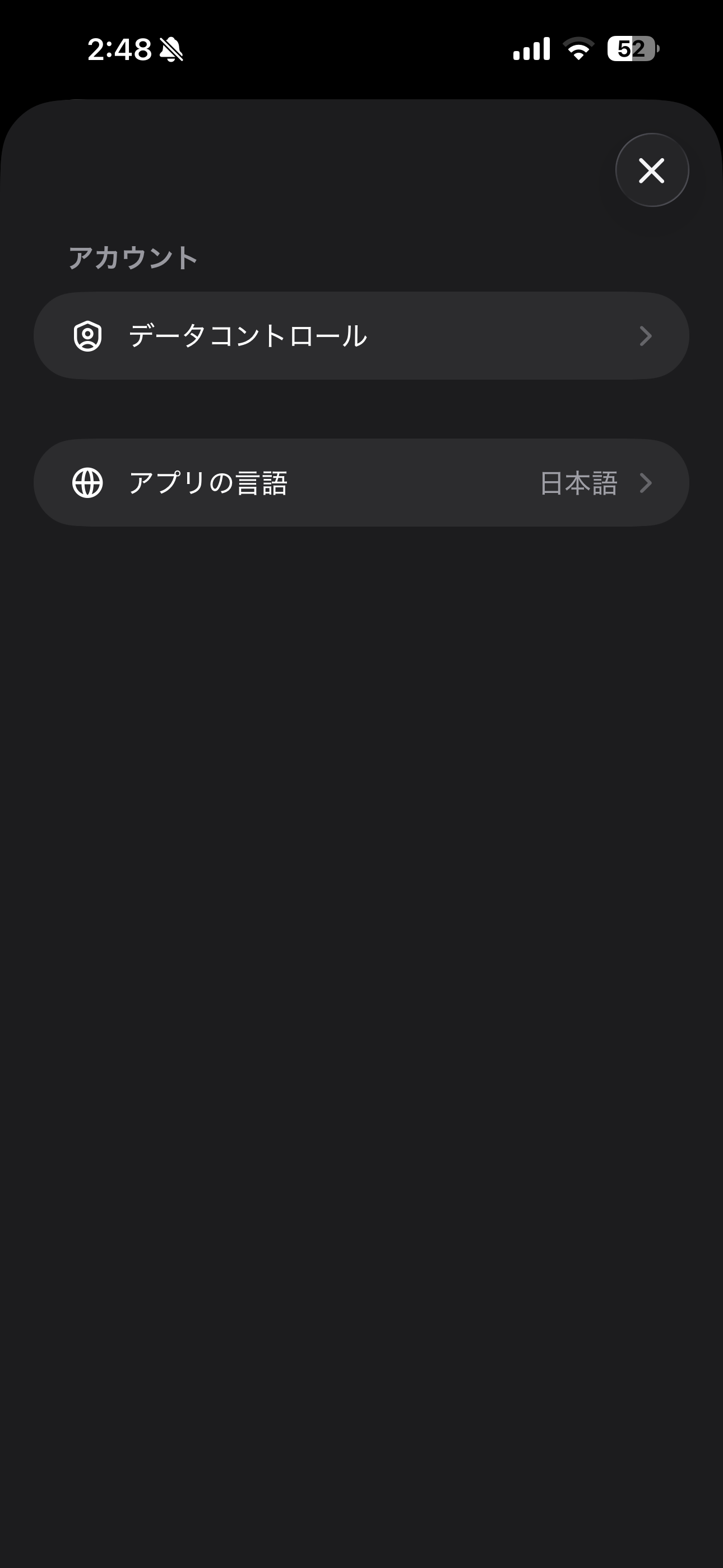 ChatGPT iOS 設定画面 IMG_0784.PNG